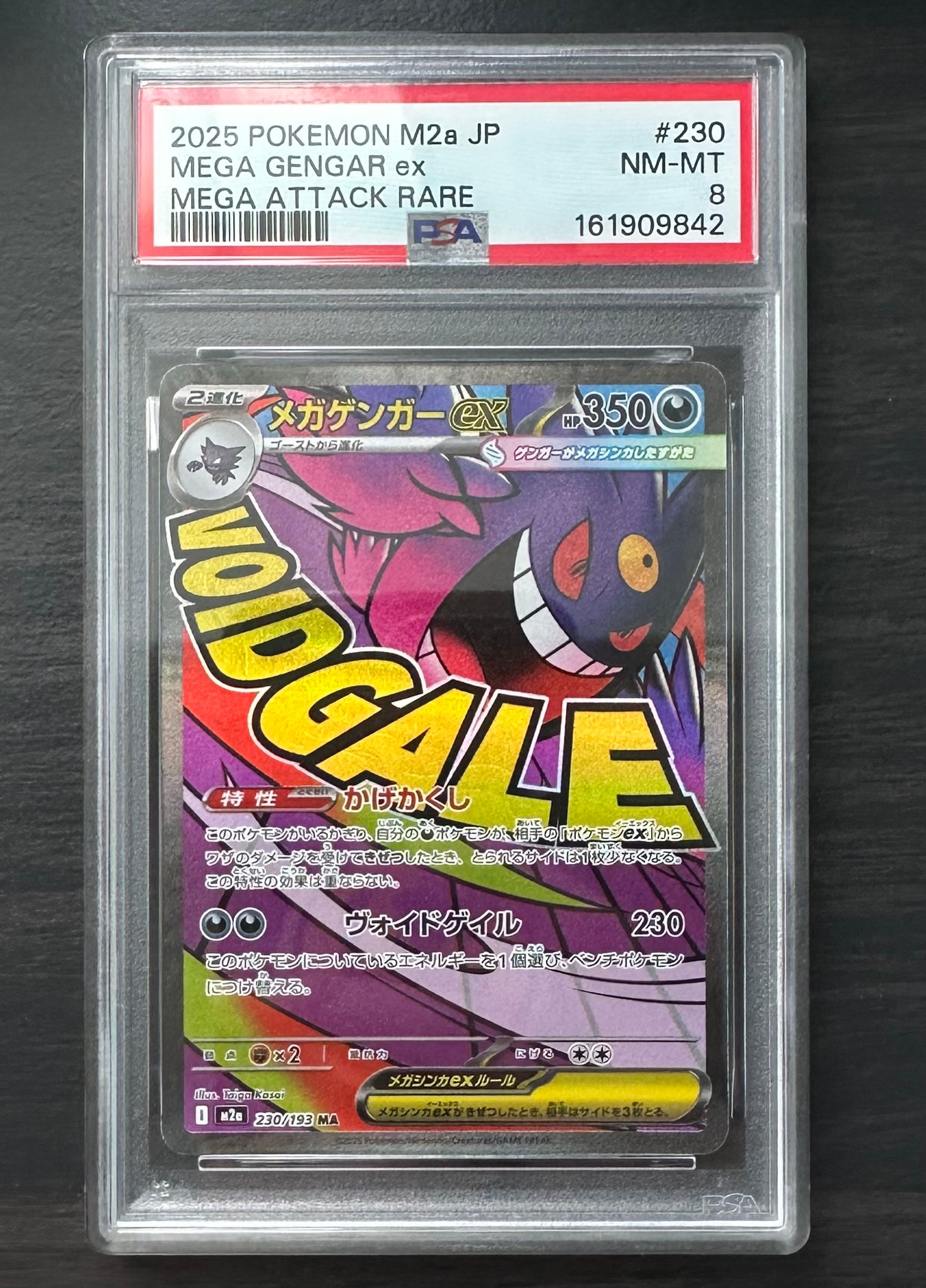 メガゲンガーex MA [M2a 230/193](ハイクラスパック「MEGAドリームex