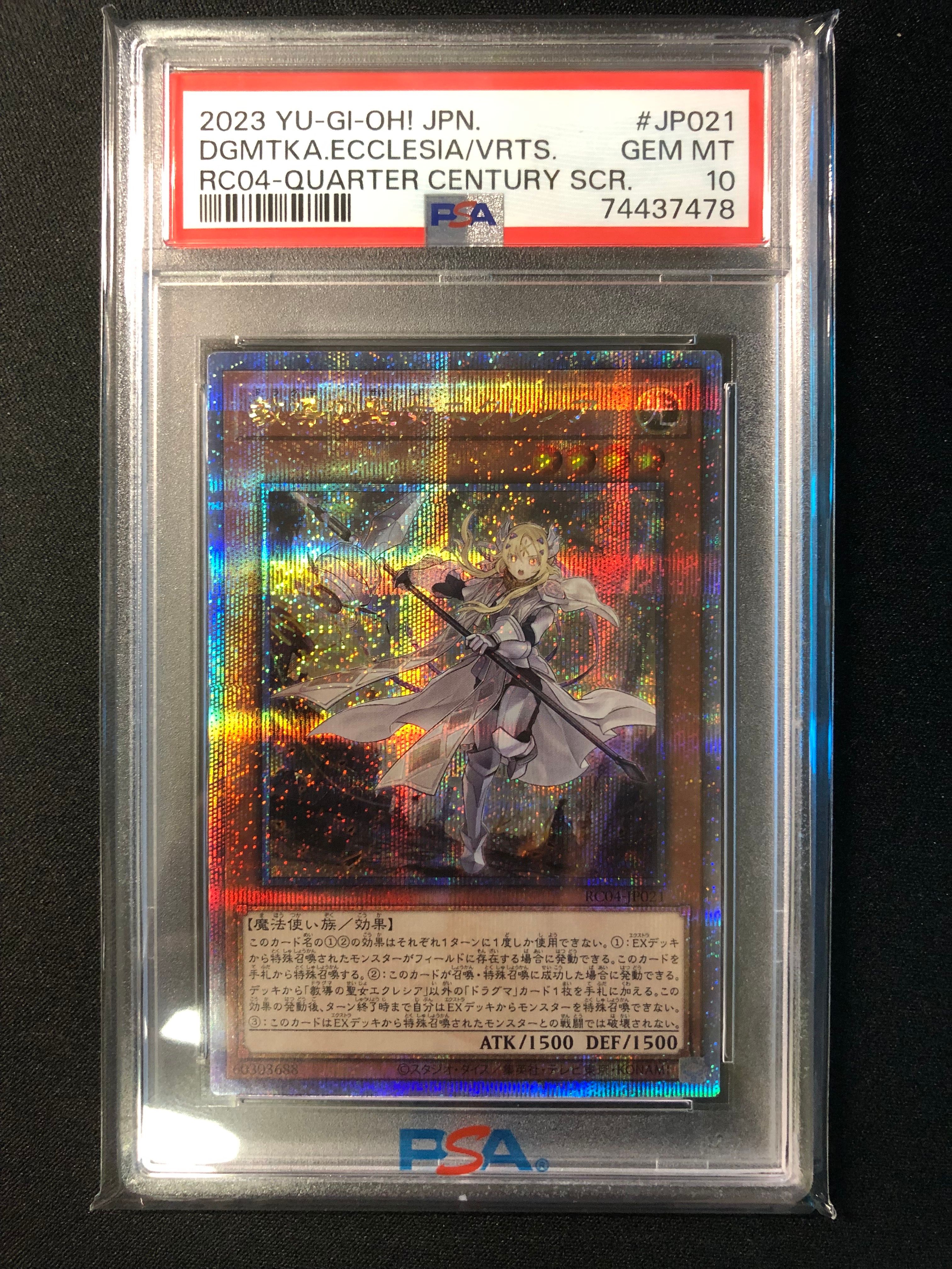 教導の聖女エクレシア UL[RC04-JP021](レアリティコレクション クォーターセンチュリーエディション)