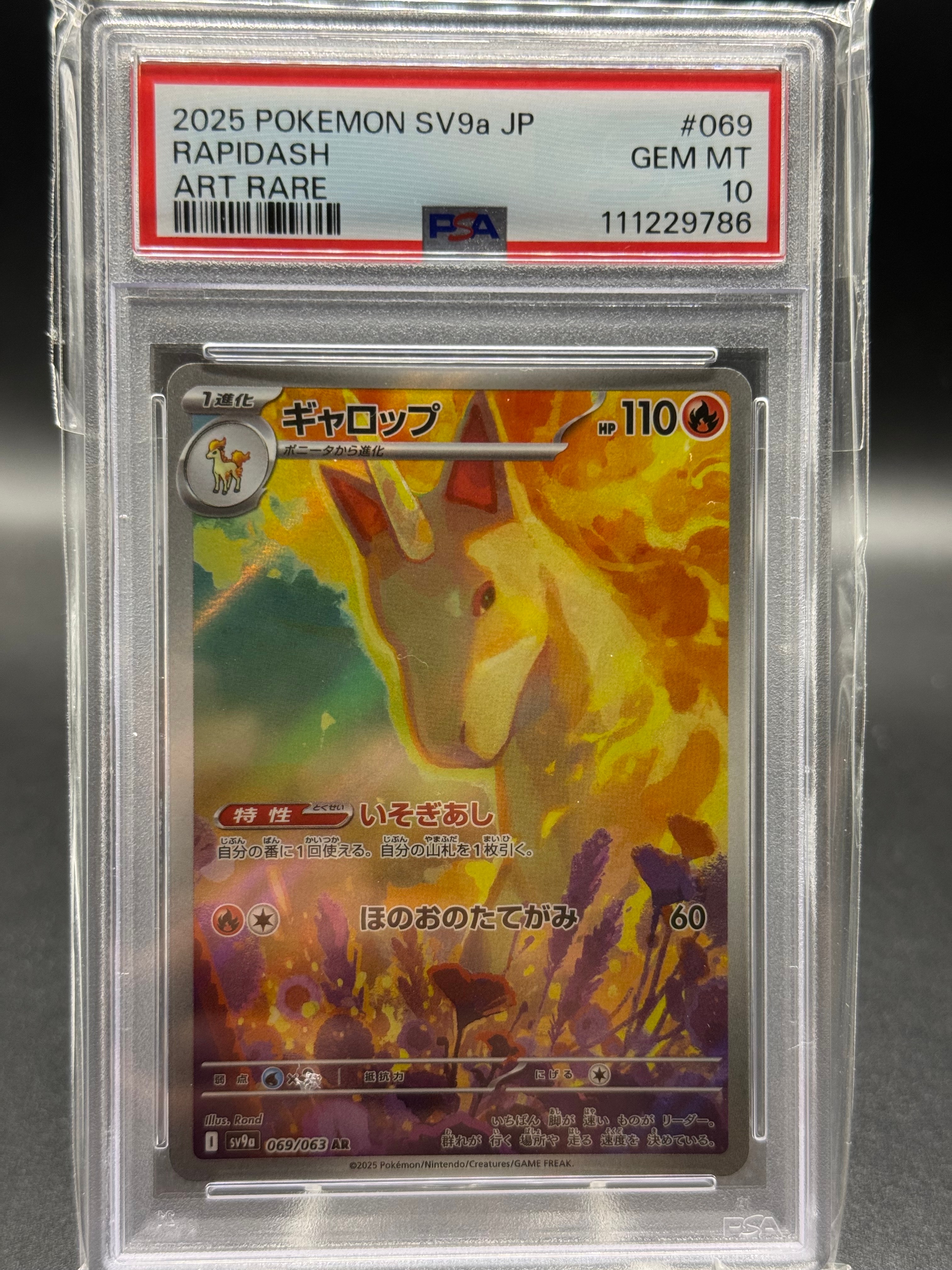 ギャロップ AR SV9a 熱風のアリーナ 069/063 psa10 ギャロップ (AR) {069/063} [SV9a/熱風のアリーナ] [SV] - magi通販