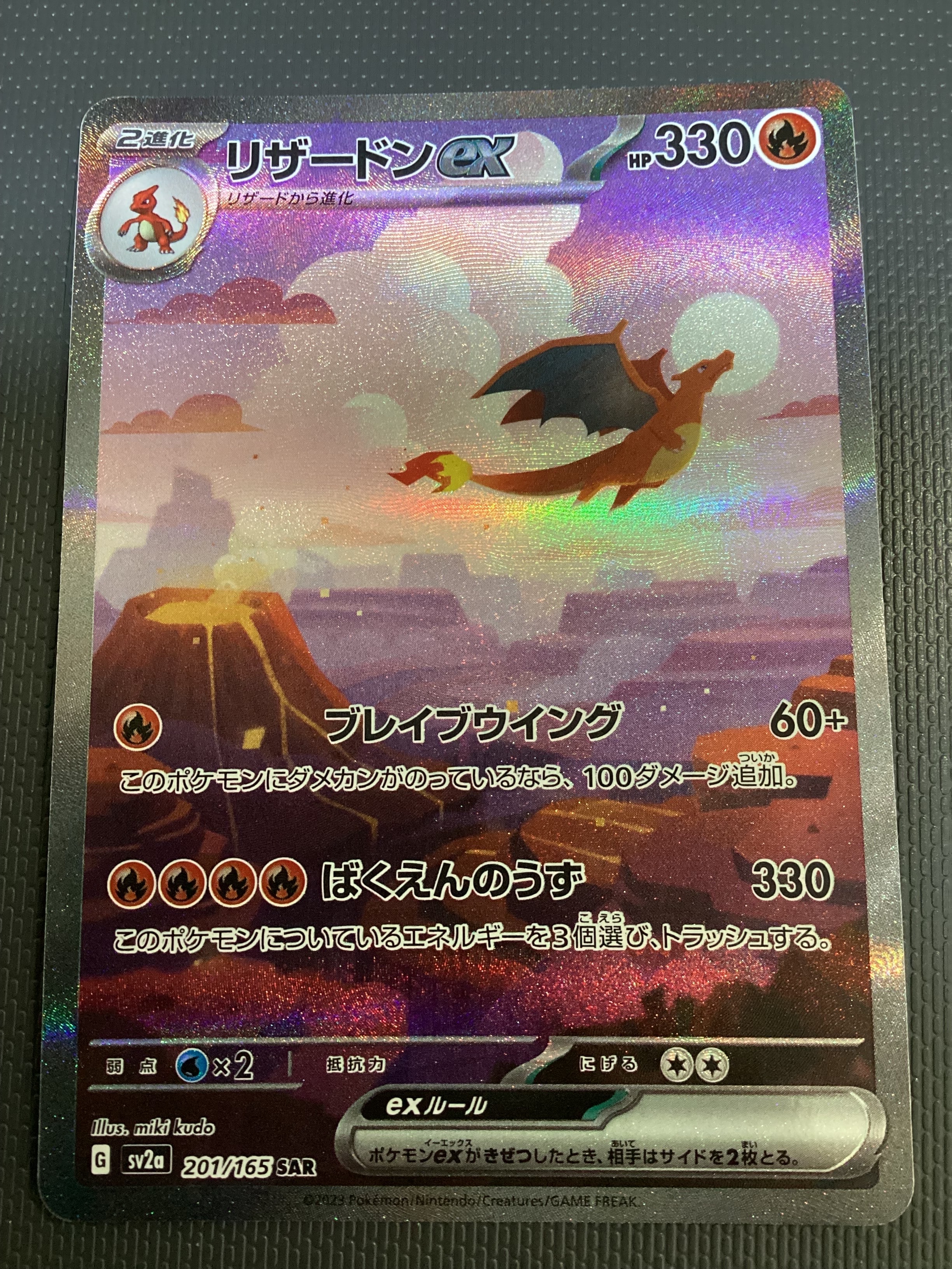 リザードンex SAR [SV2a 201/165](強化拡張パック「ポケモンカード151」)