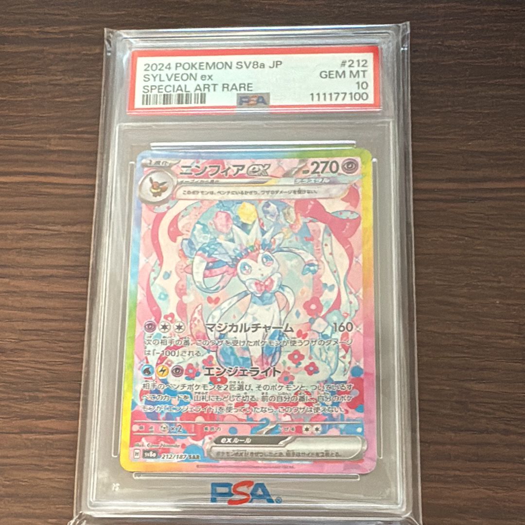 ニンフィアex SAR [SV8a 212/187](ハイクラスパック「テラスタルフェスex」)