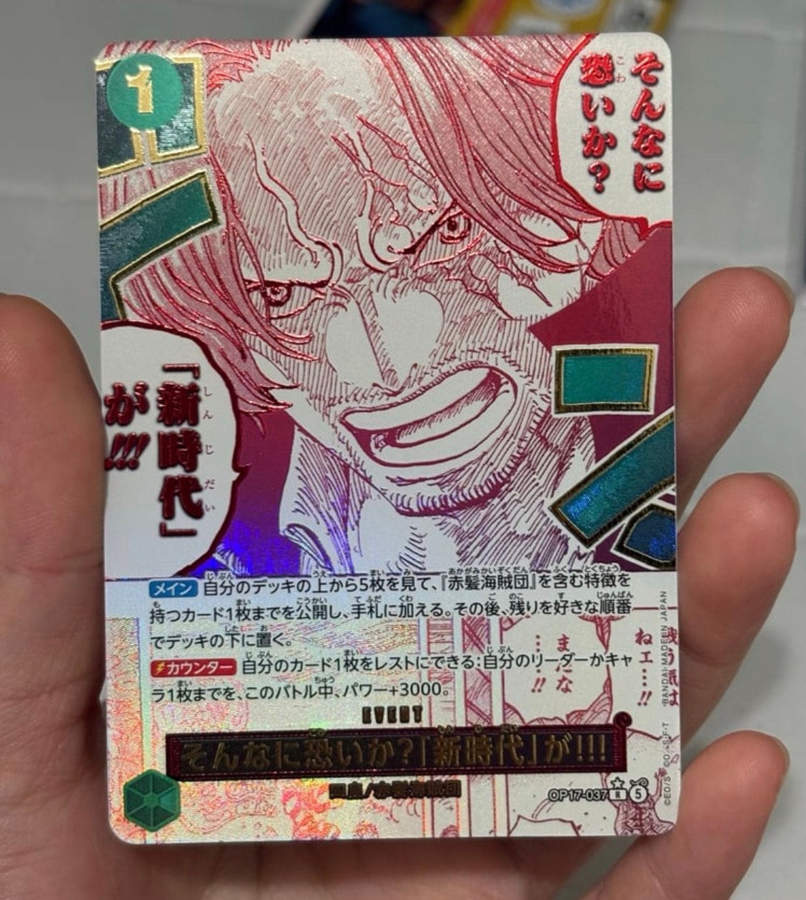 そんなに恐いか?「新時代」が!!! R-P [OP17-037](ブースターパック「世界最強の戦士」)