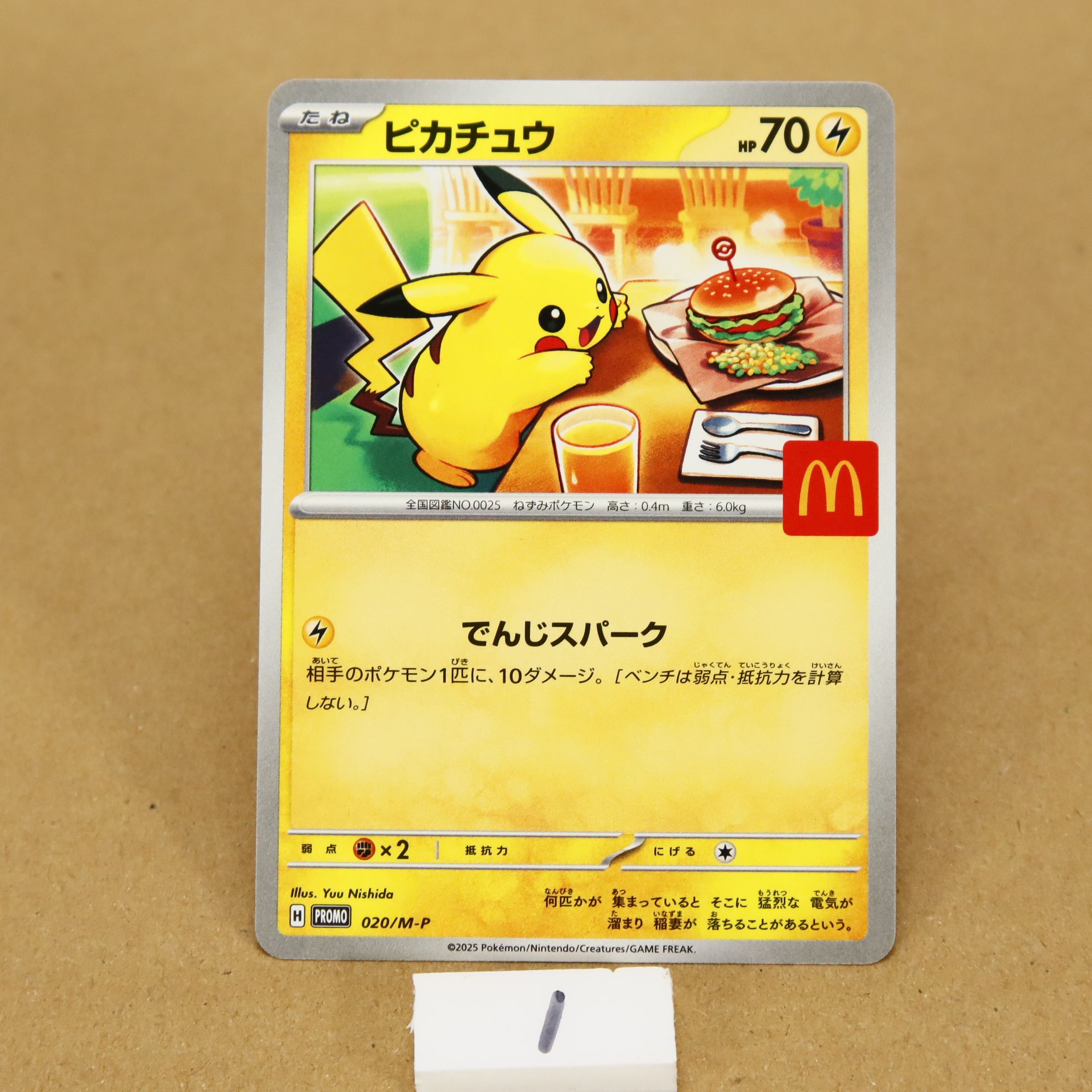 ピカチュウ P [M-P 020](プロモカードパック「マクドナルド ハッピーセット2025」)