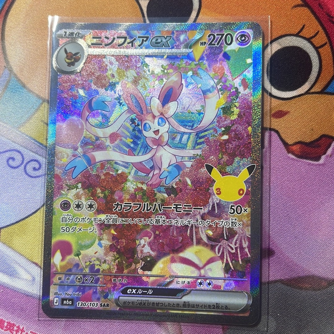 ニンフィアex SAR [M6a 130/103](拡張パック「30th CELEBRATION」)