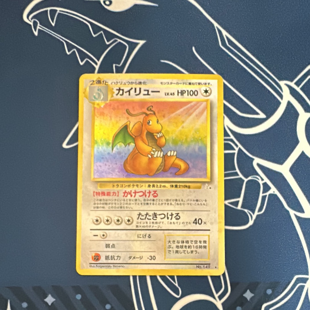 カイリュー R: 旧裏[PMCG3](拡張パック 第3弾 「化石の秘密」)