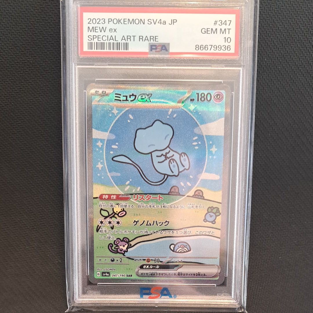 ミュウex SAR [SV4a 347/190](ハイクラスパック「シャイニートレジャーex」)