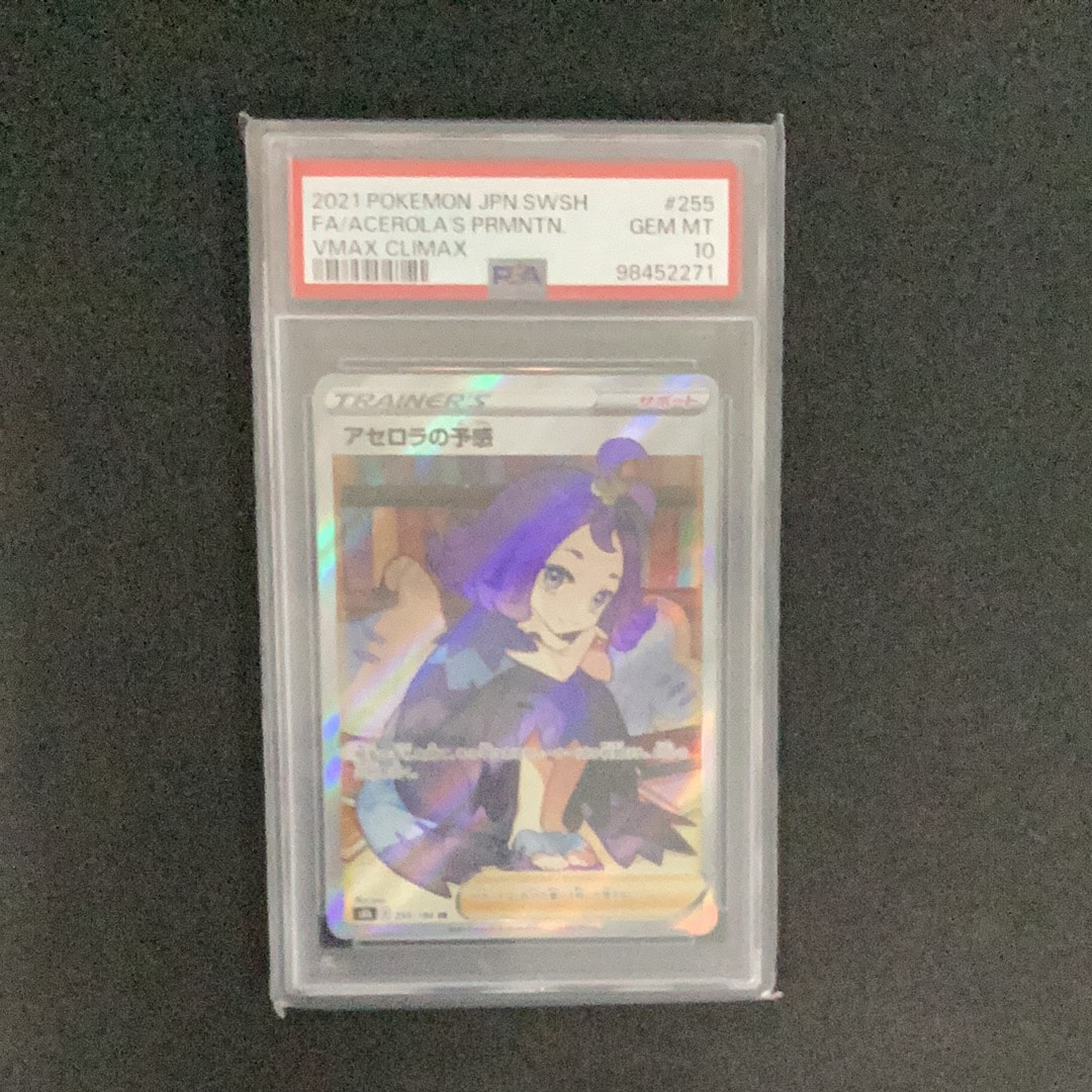 アセロラの予感 SR[S8b 255/184](ハイクラスパック「VMAXクライマックス」)