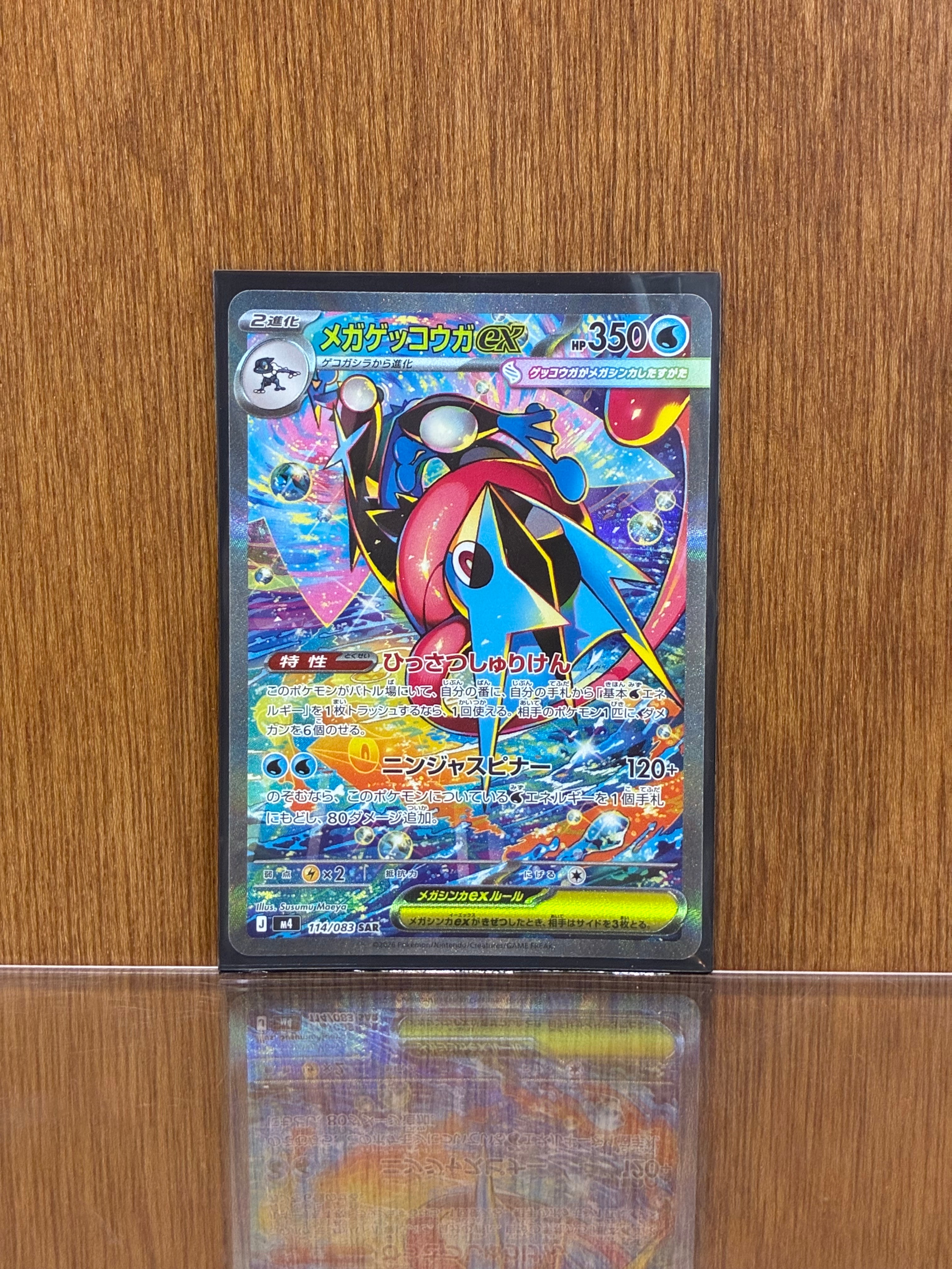 メガゲッコウガex SAR [M4 114/083](拡張パック「ニンジャスピナー」)