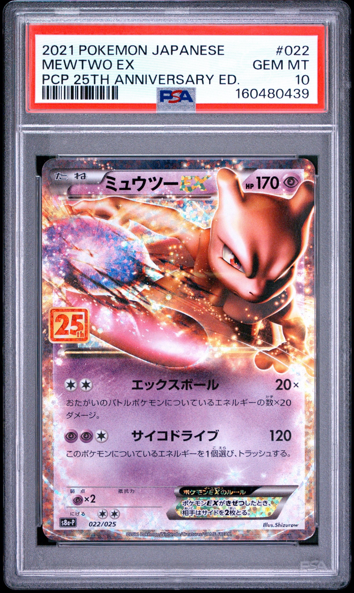 PSA10】ミュウツーEX: プロモ[S8a-P 022/025](プロモカードパック 25th