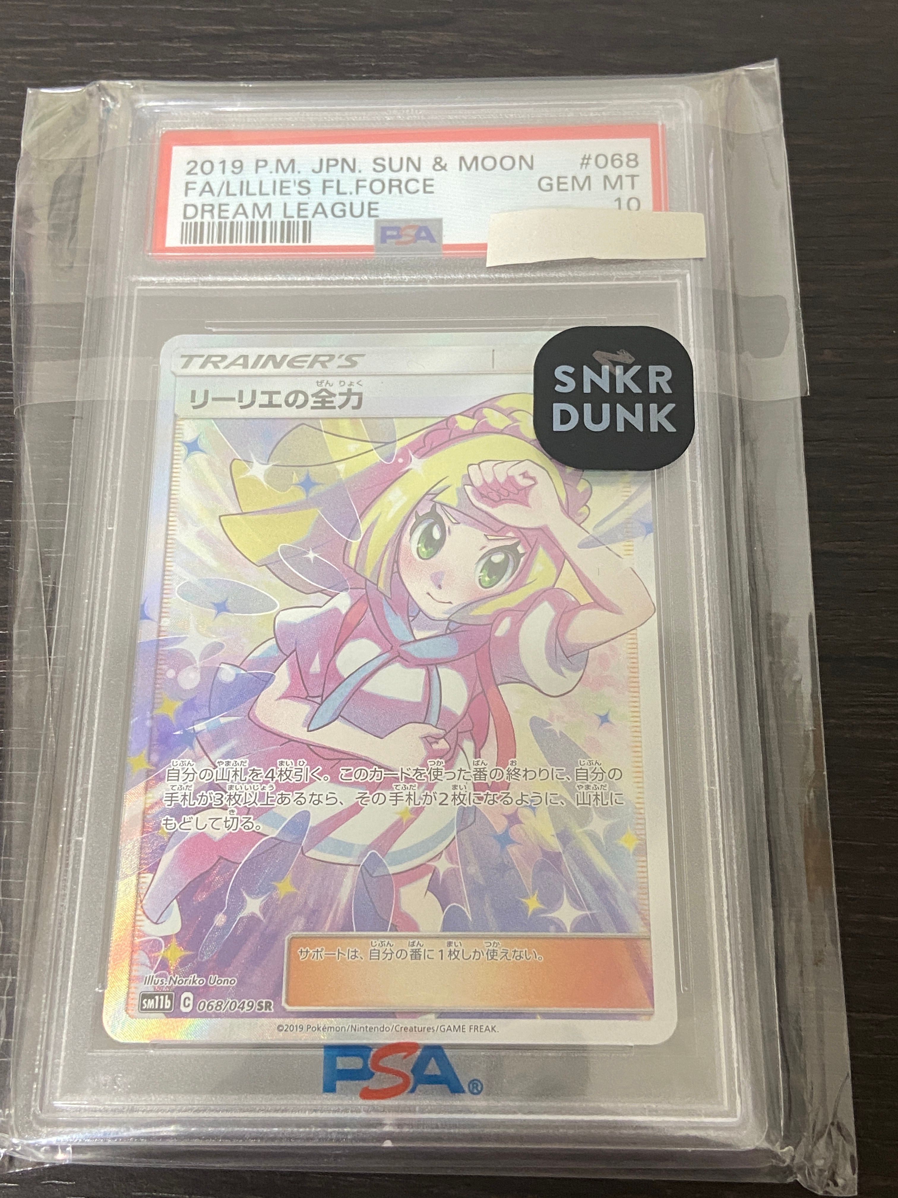 リーリエの全力 SR[SM11b 068/049](強化拡張パック「ドリームリーグ」)