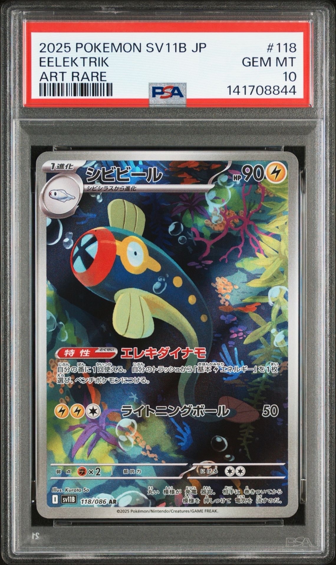 シビビール AR [SV11B 118/086](拡張パック「ブラックボルト」)の新品