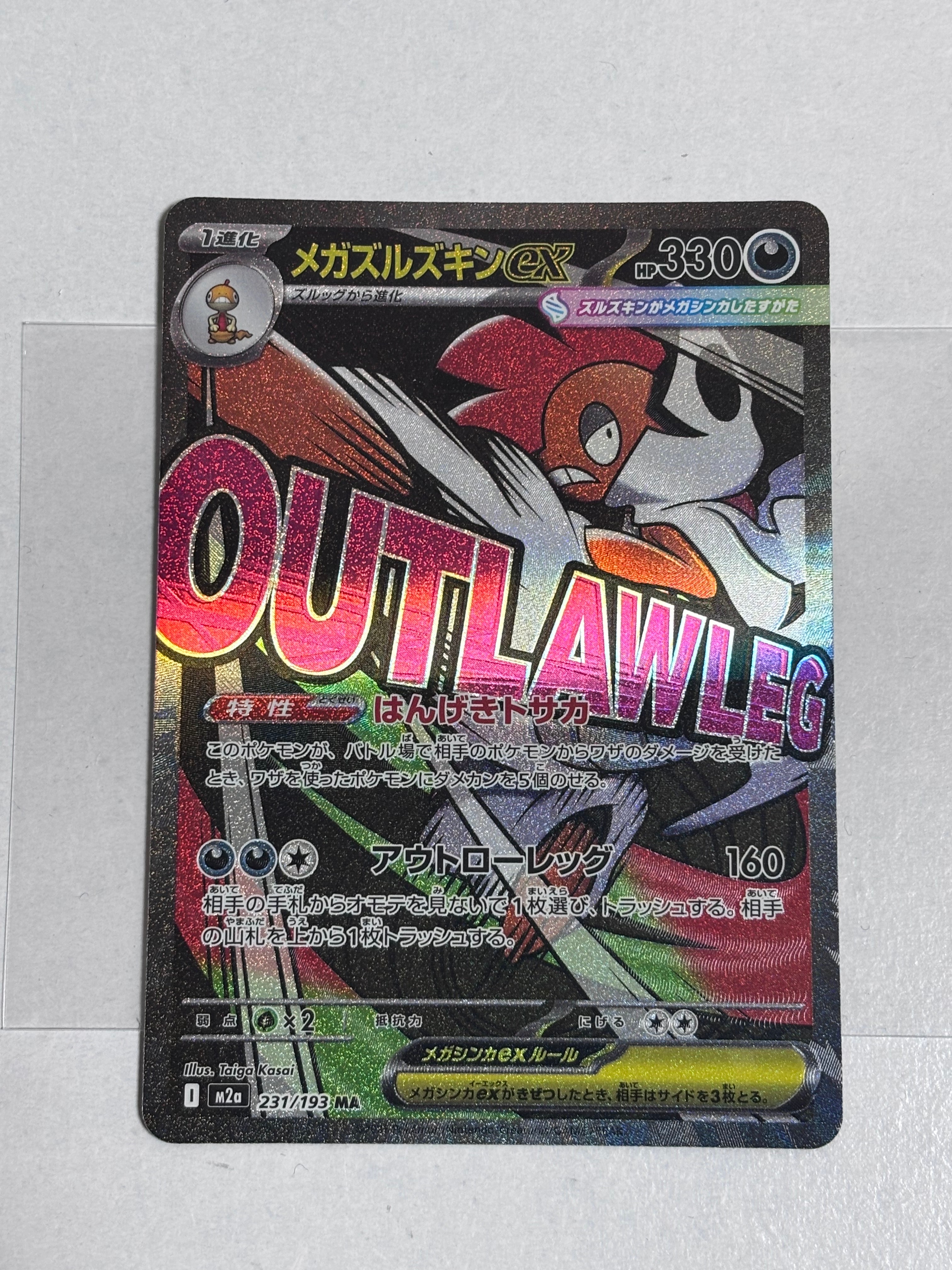 メガズルズキンex MA [M2a 231/193](ハイクラスパック「MEGAドリームex」)