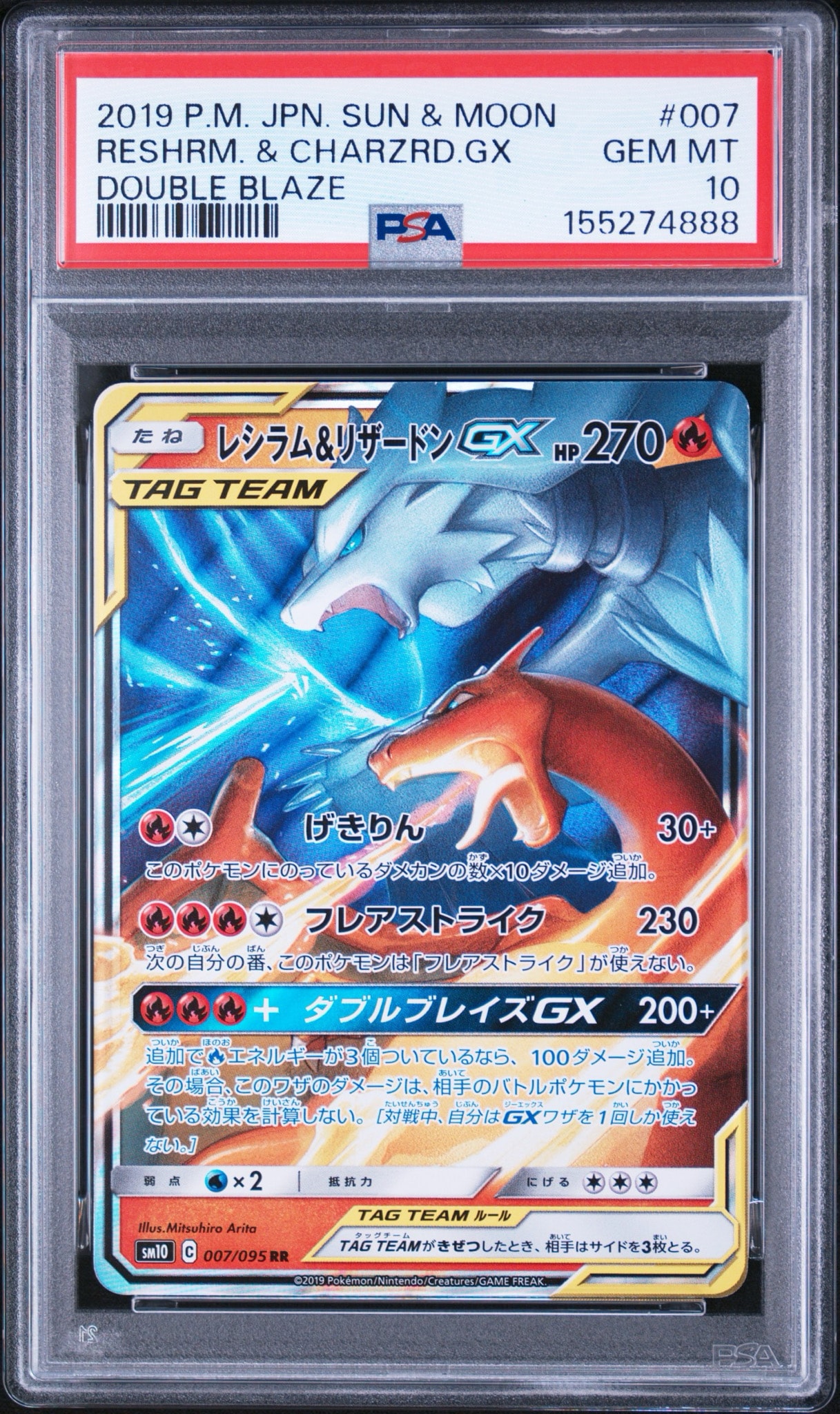 レシラム&リザードンGX RR [SM12a 016/173](ハイクラスパック「TAG