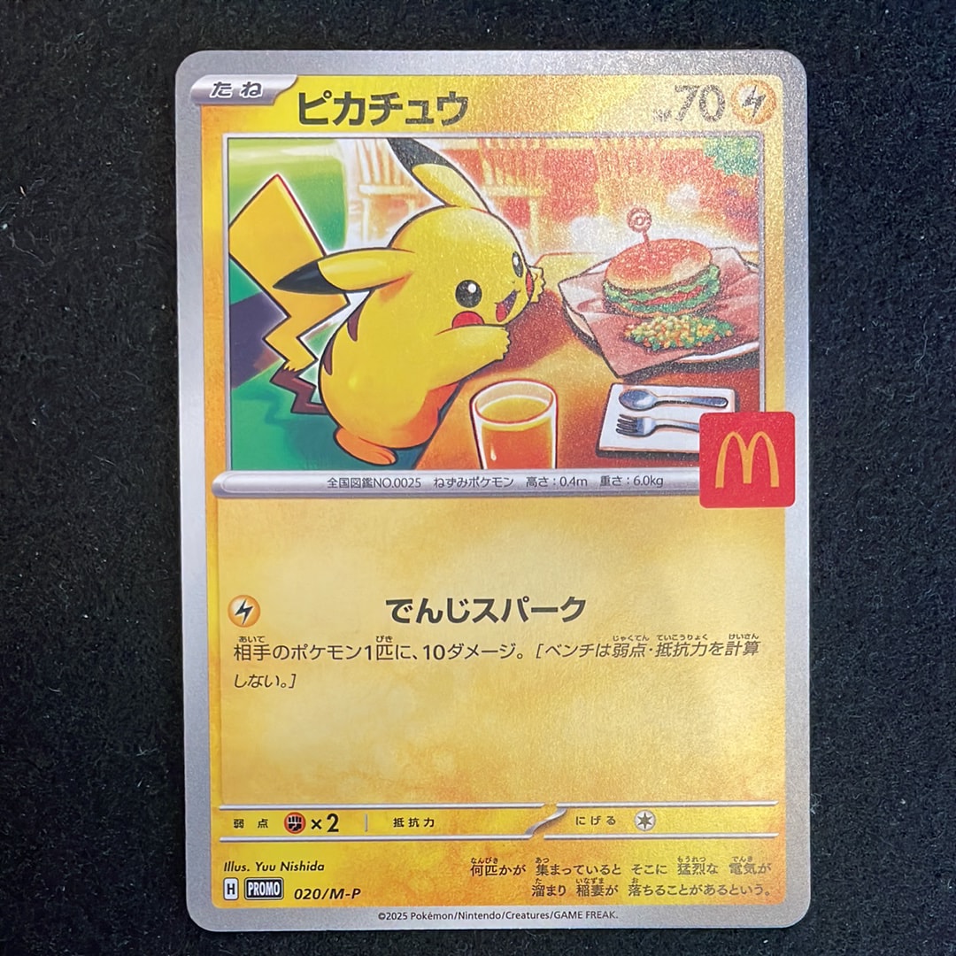 PSA10】ピカチュウ P [M-P 020](プロモカードパック「マクドナルド