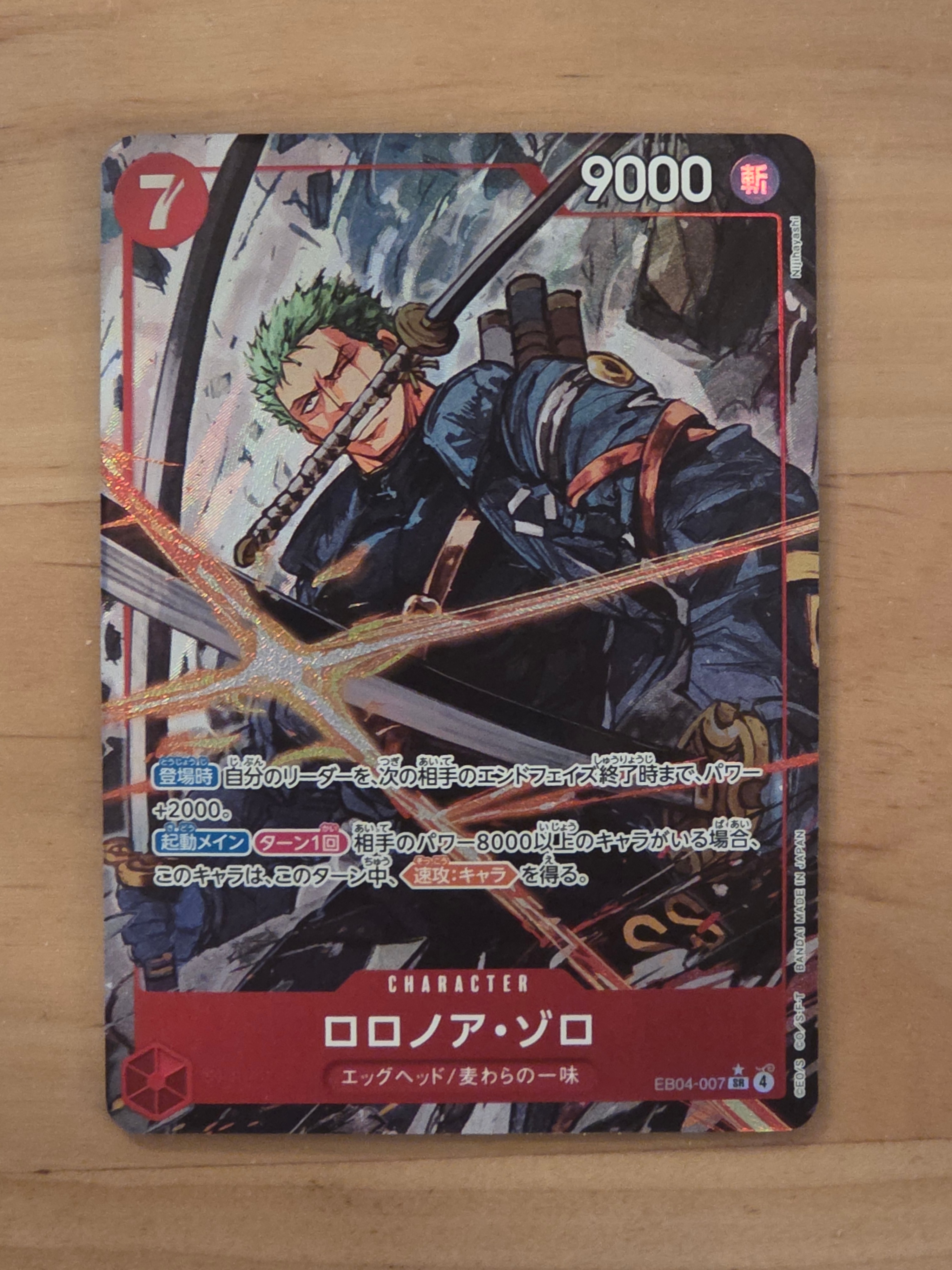 ロロノア・ゾロ SR-P [EB04-007](エクストラブースター「エッグヘッドクライシス」)
