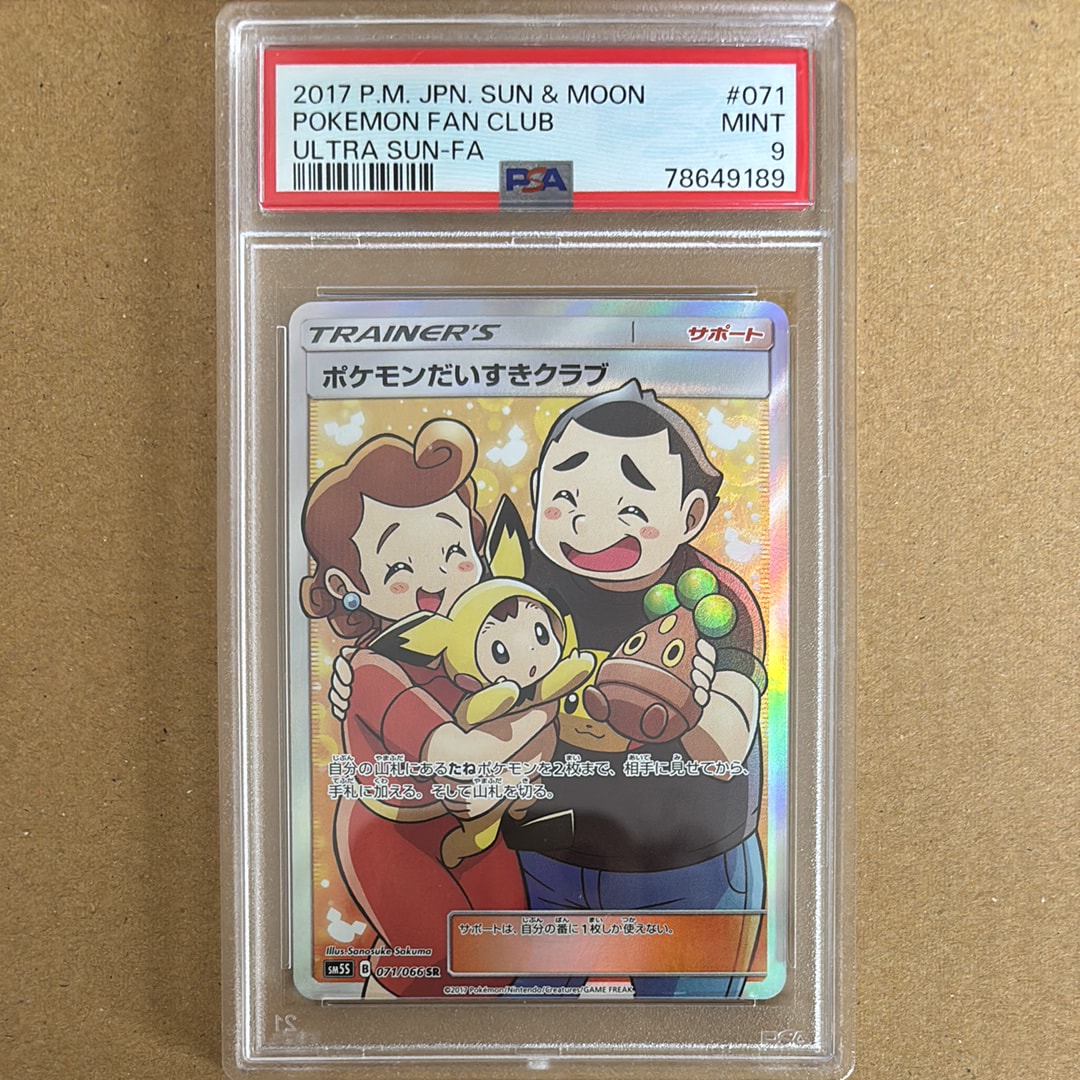 ポケモンだいすきクラブ SR[SM5S 071/066](拡張パック「ウルトラサン