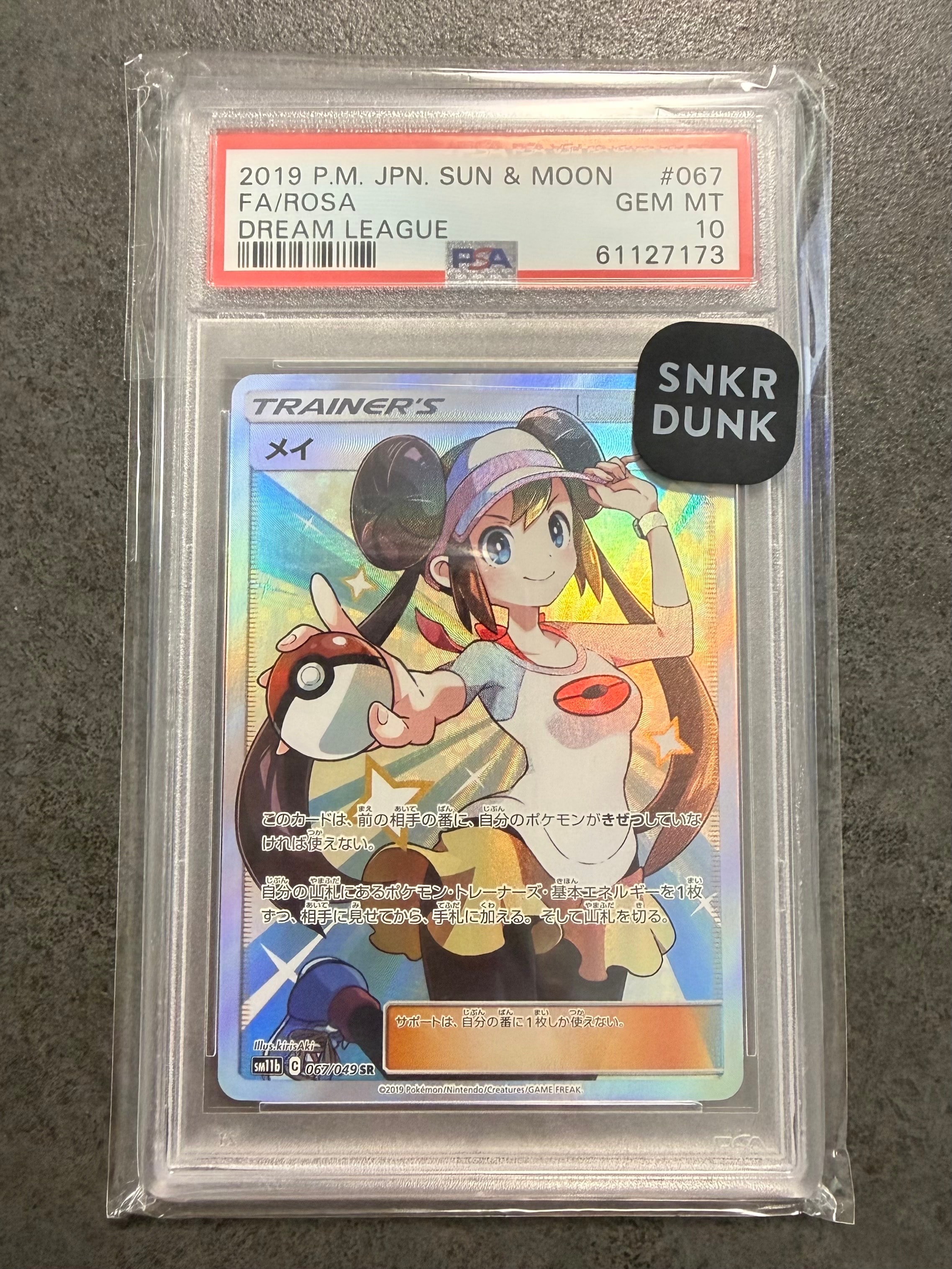 メイ SR[SM11b 067/049](強化拡張パック「ドリームリーグ」)の新品