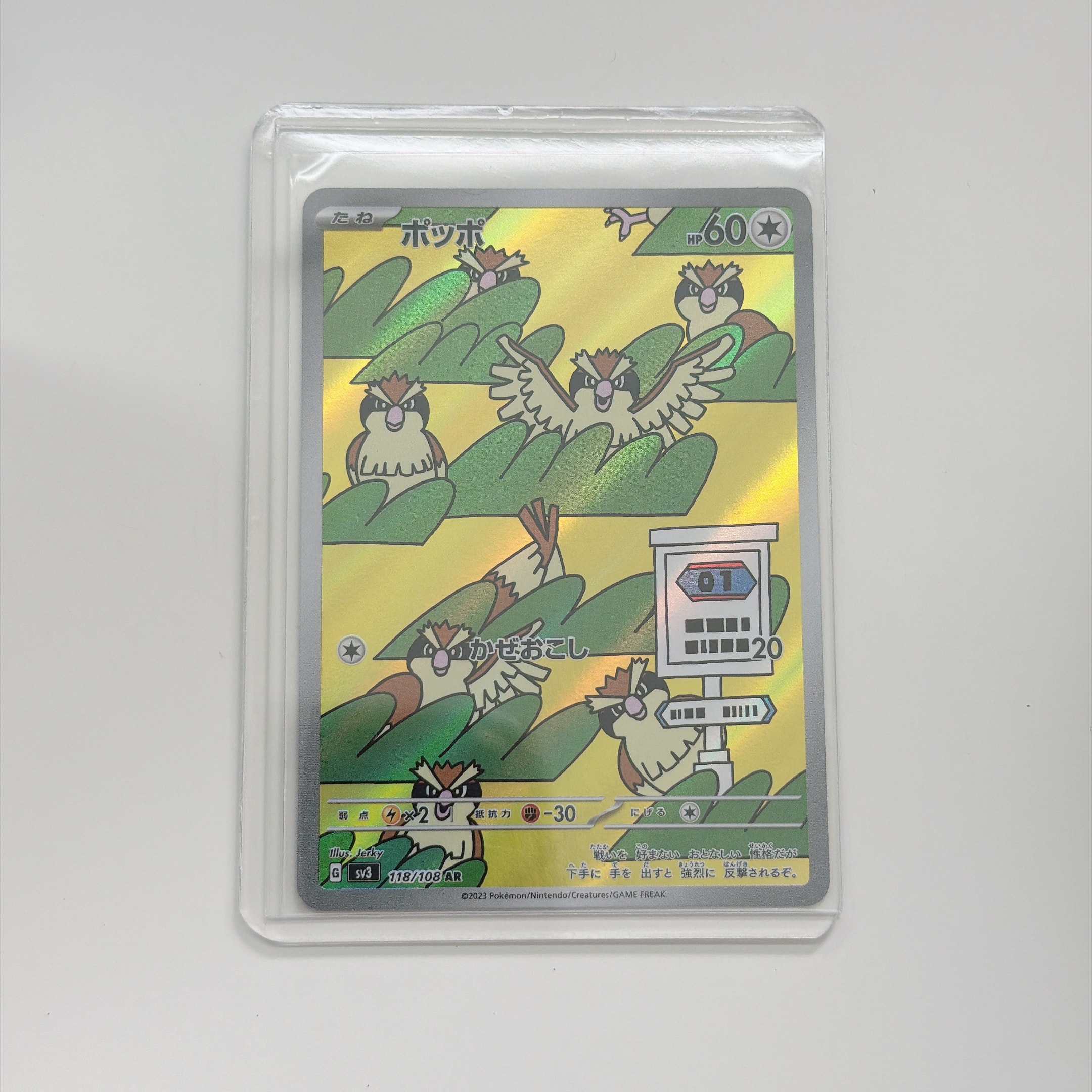 ポッポ AR[SV3 118/108](拡張パック「黒炎の支配者」)通販・買取・相場