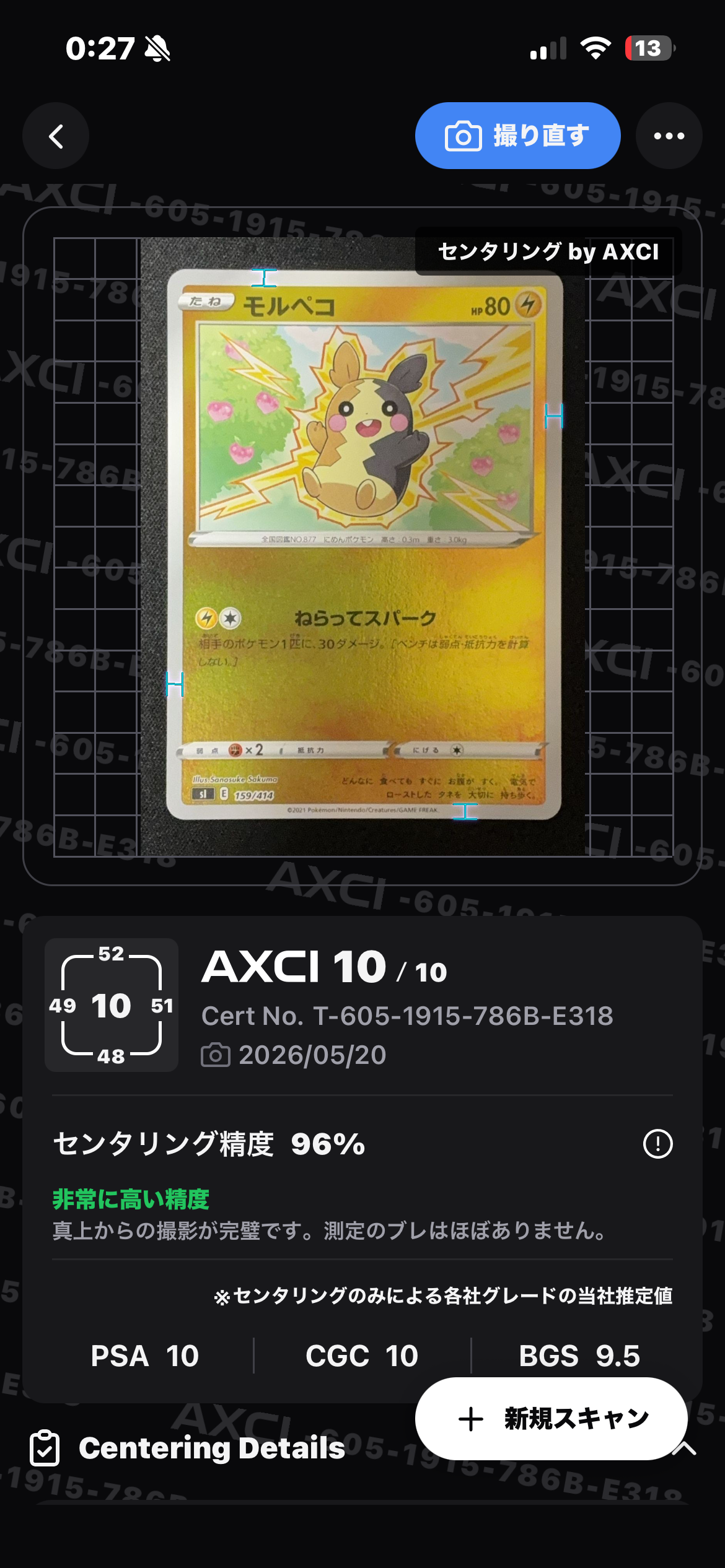 モルペコ :ミラー [SI 159/414](ソード&シールド「スタートデッキ100」)