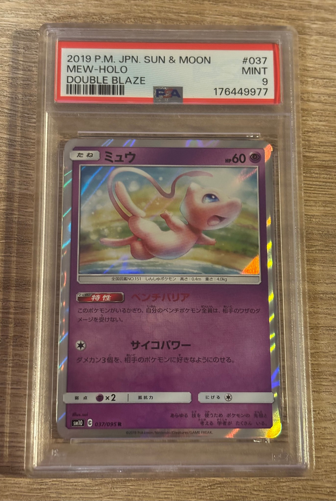 ポケモン ミュウ R 037/095 ダブルブレイズ 40枚 まとめ売り ミュウ R [SM10 037/095](拡張パック「ダブルブレイズ」)通販・買取
