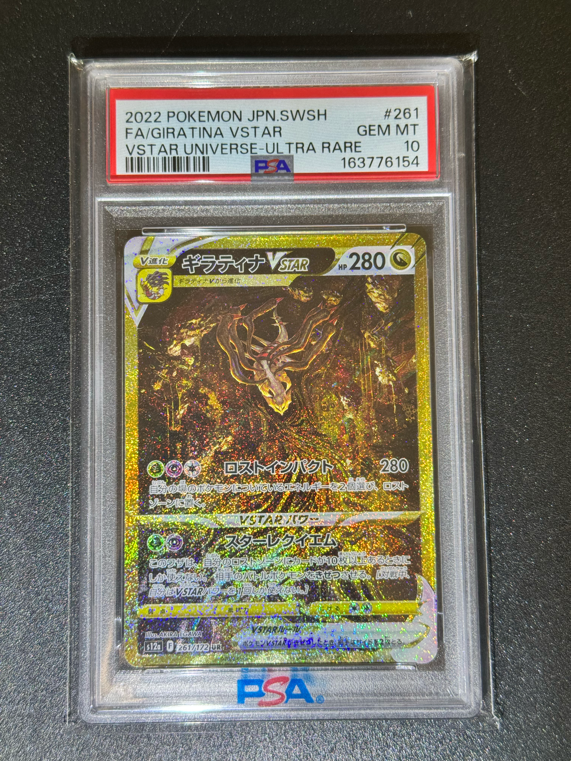 ギラティナVSTAR UR[s12a 261/172](ハイクラスパック「VSTARユニバース」)