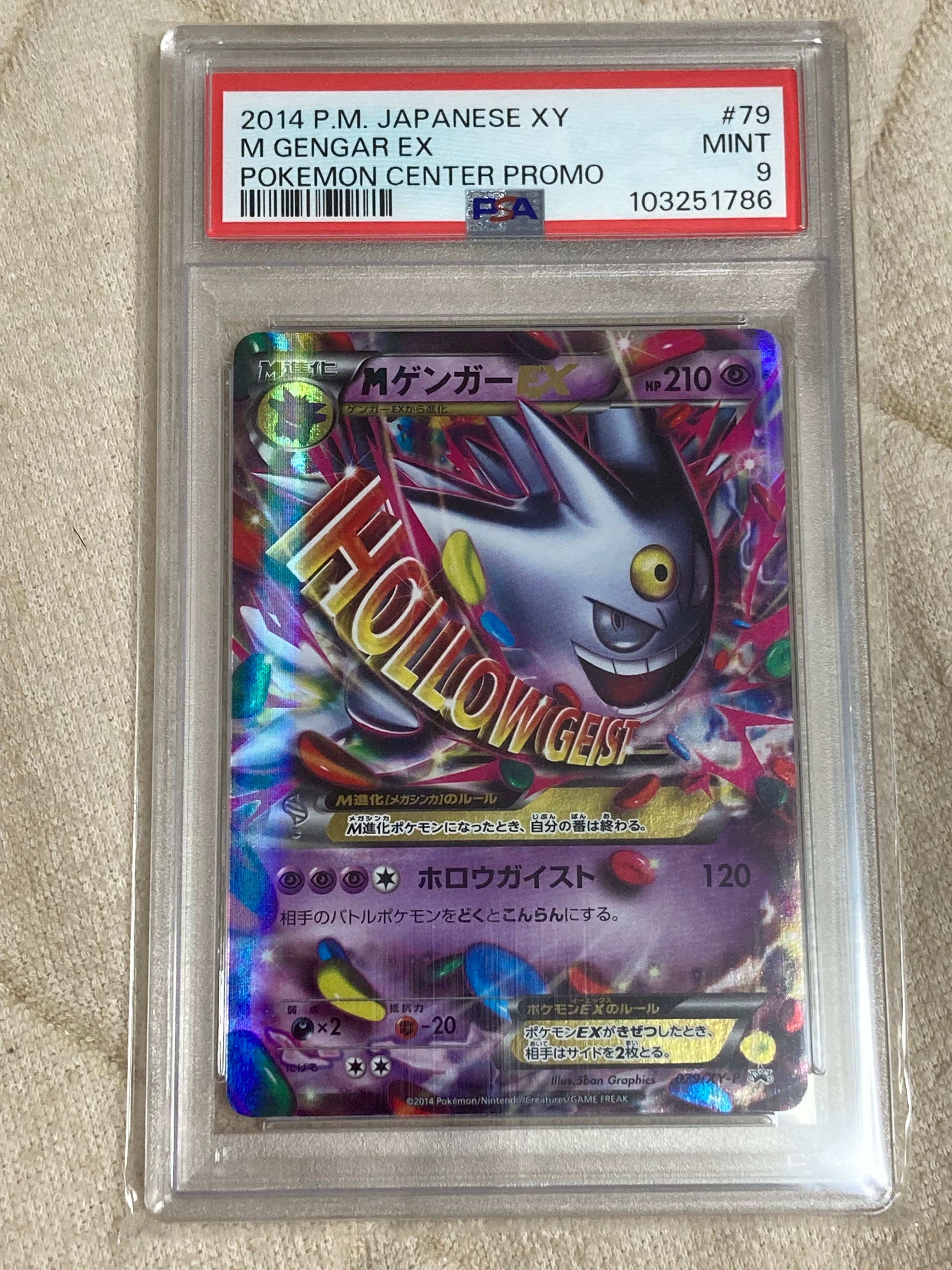 MゲンガーEX P [XY-P 079](プロモーションカード「白いメガゲンガーキャンペーン 対象商品購入者プレゼント」)