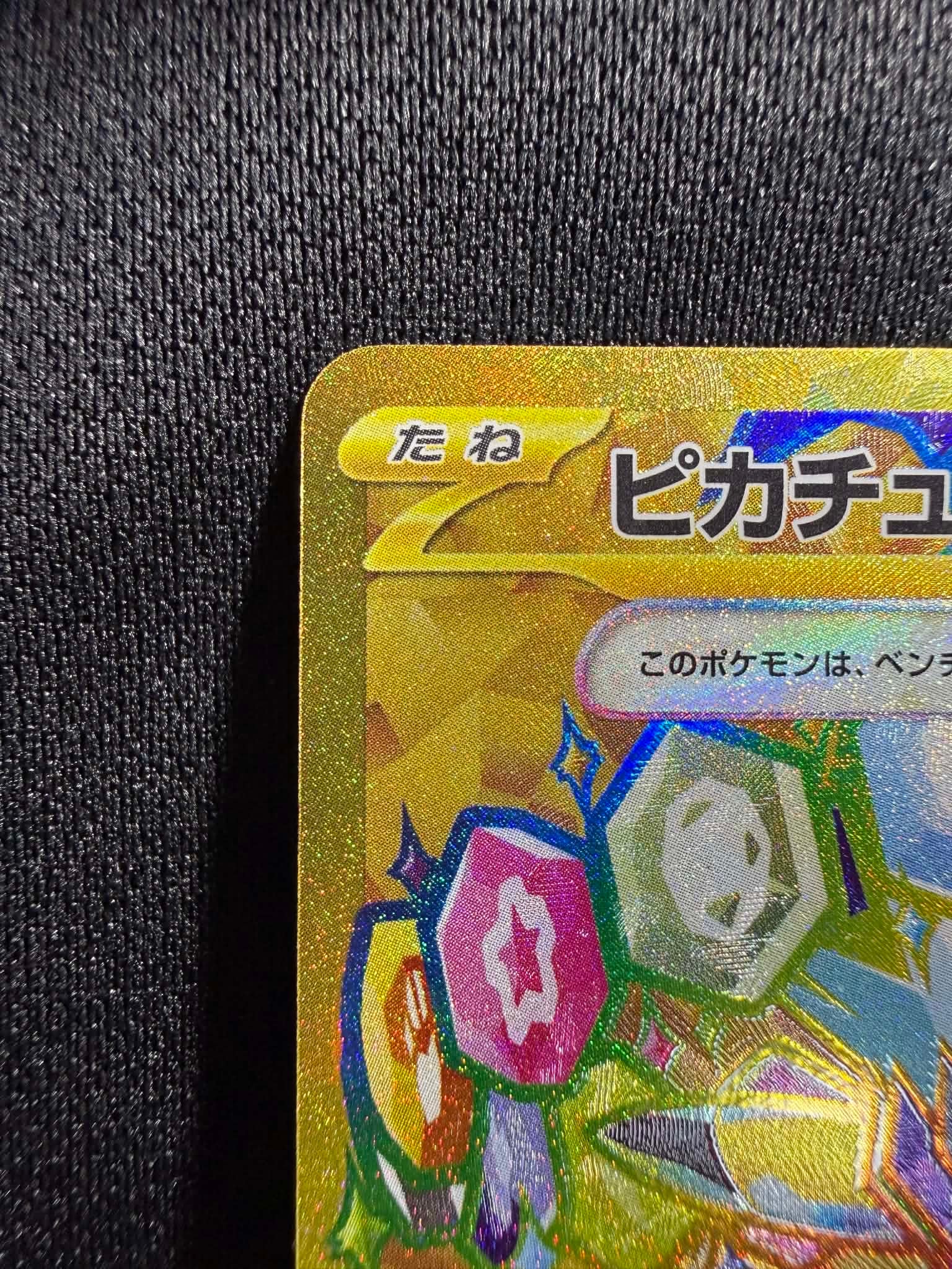 ピカチュウex UR [SV8 136/106](拡張パック「超電ブレイカー」)