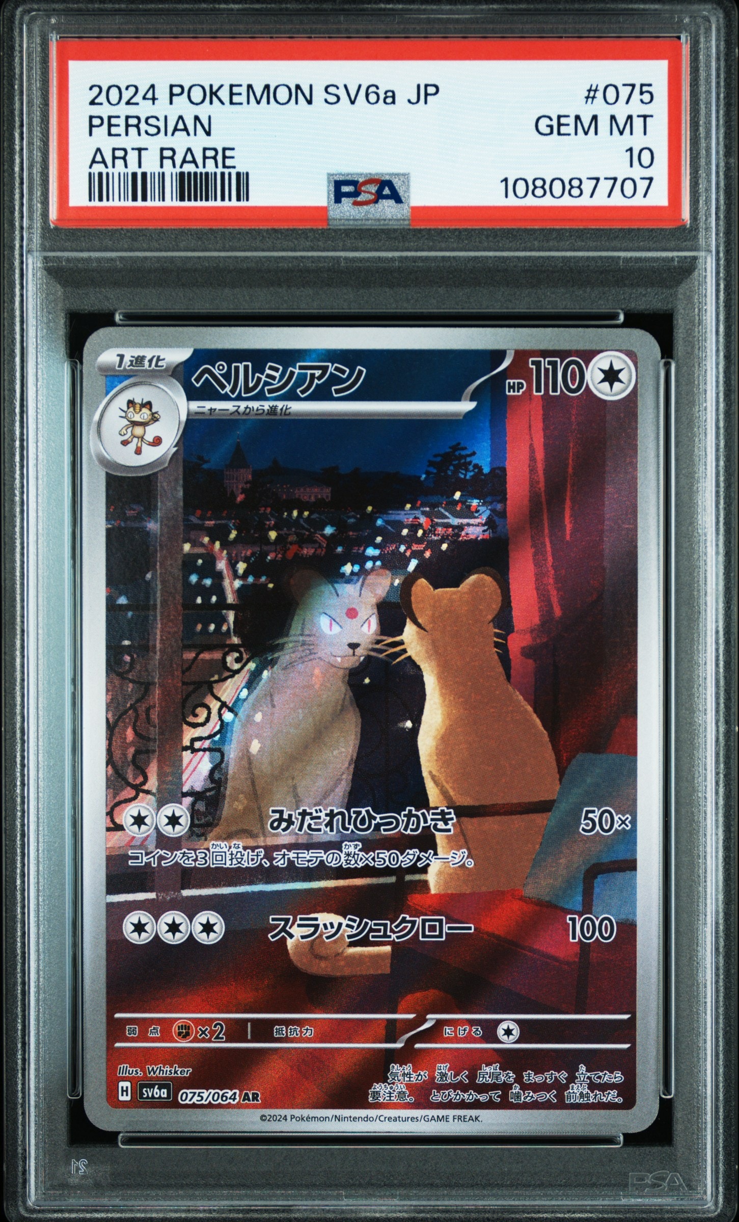 ペルシアン AR [SV6a 075/064](強化拡張パック「ナイトワンダラー」)