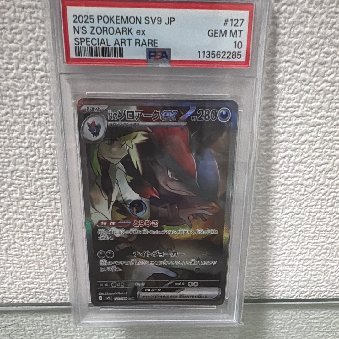 Nのゾロアークex SAR [SV9 127/100](拡張パック「バトルパートナーズ」)