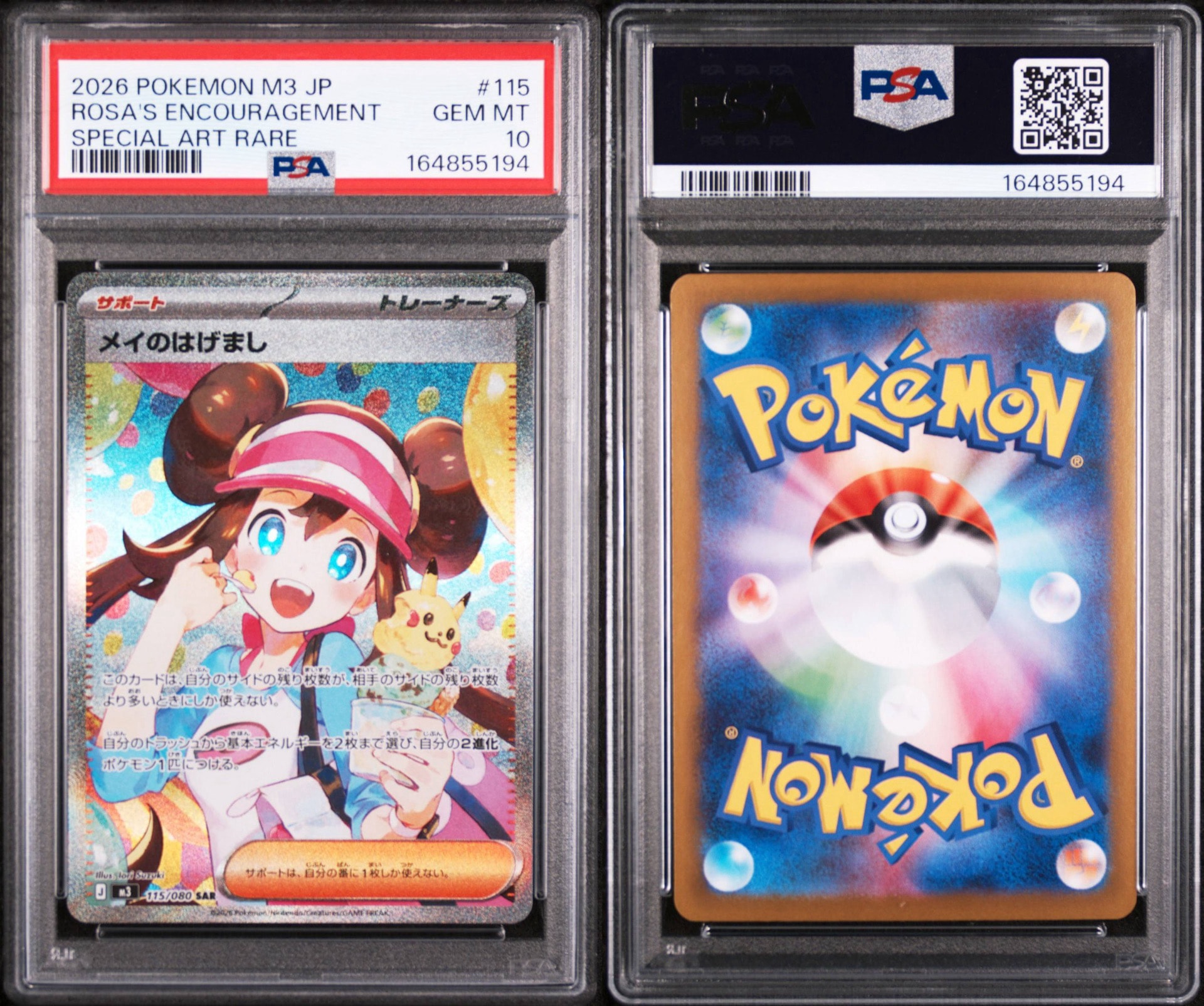 PSA10】メイのはげまし SAR [M3 115/080](拡張パック「ムニキスゼロ