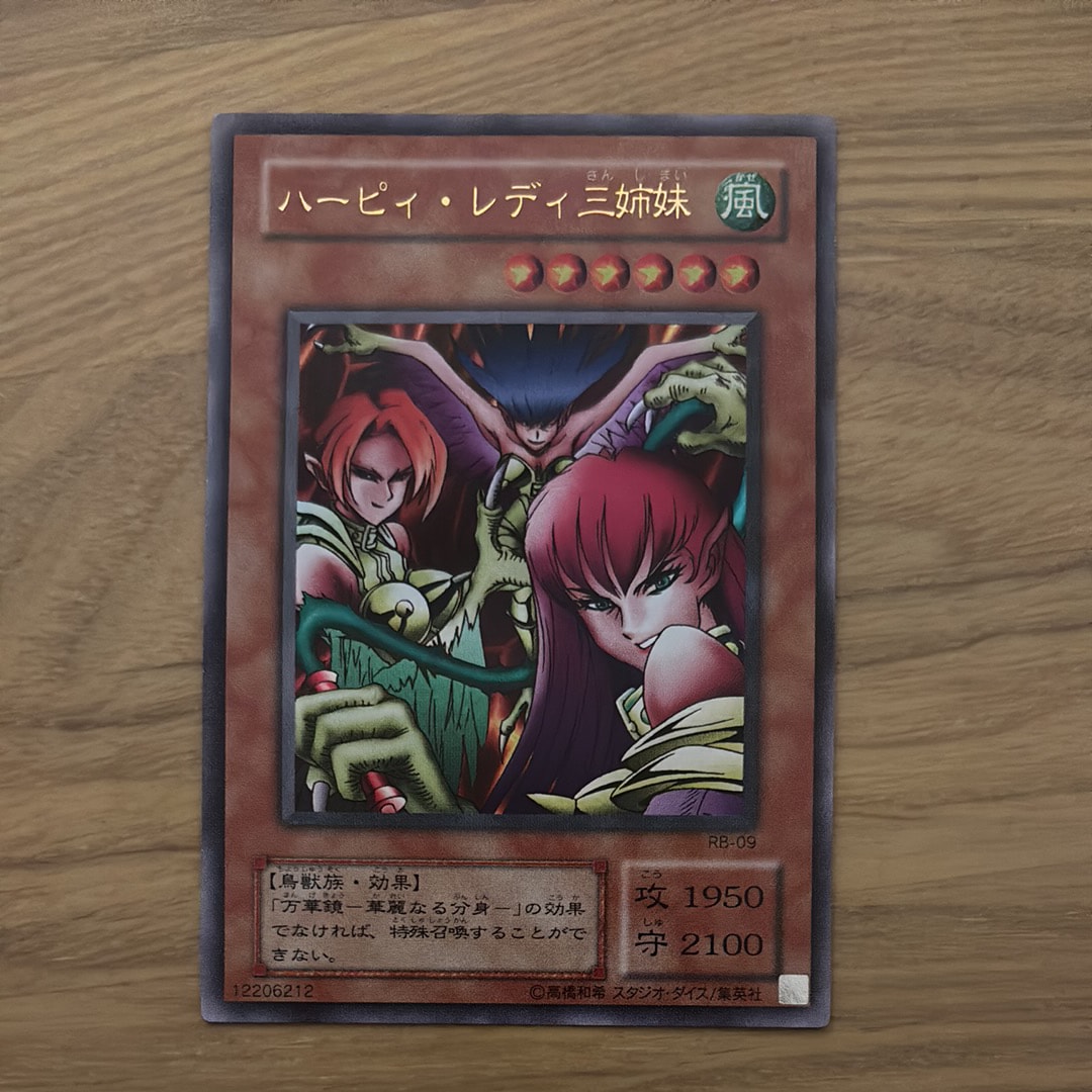 ハーピィ・レディ三姉妹 URP [RB-09](暗黒魔竜復活)