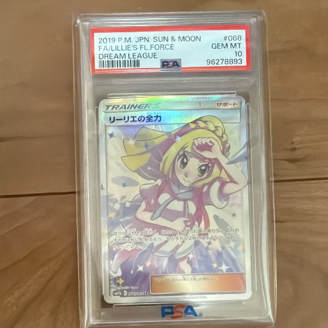 リーリエの全力 SR[SM11b 068/049](強化拡張パック「ドリームリーグ