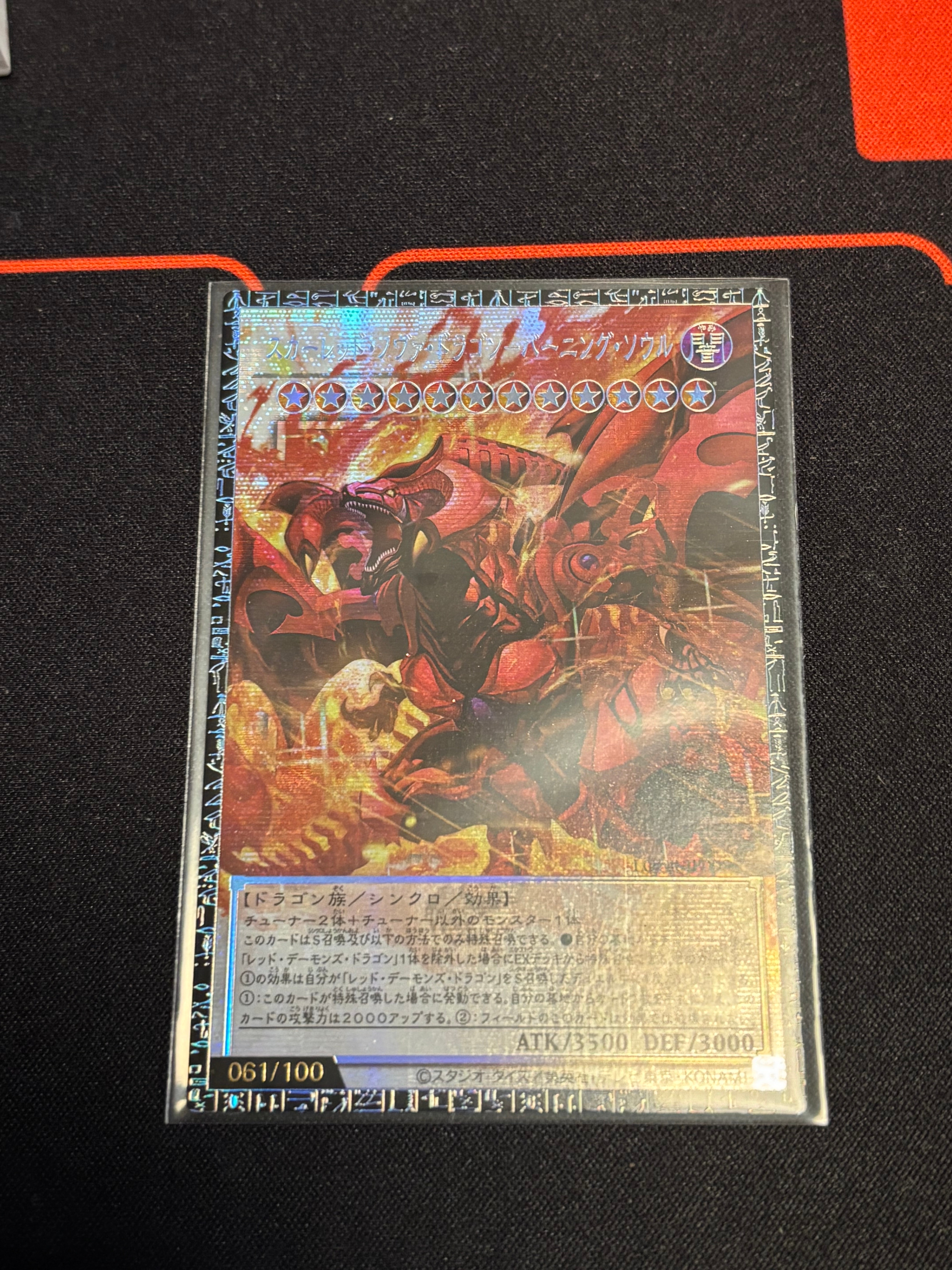 スカーレッド・ノヴァ・ドラゴン-バーニング・ソウル GMR(グランドマスターレア) :シリアルナンバー入り [LOCR-JP008](リミットオーバーコレクション ザ ライバルズ)