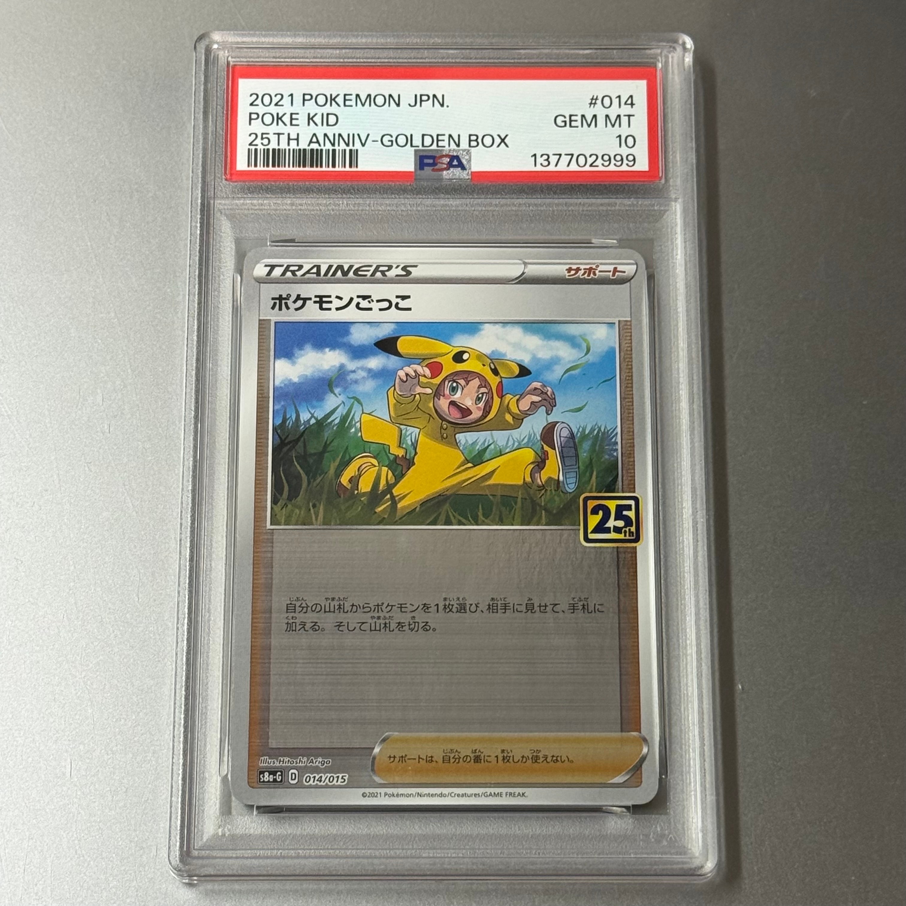 ポケモンごっこ [S8a-G 014/015](25th アニバーサリー ゴールデンボックス)