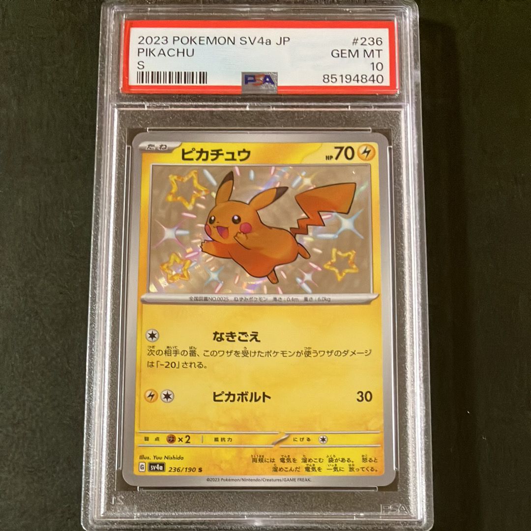 ピカチュウ S [SV4a 236/190](ハイクラスパック「シャイニートレジャーex」)
