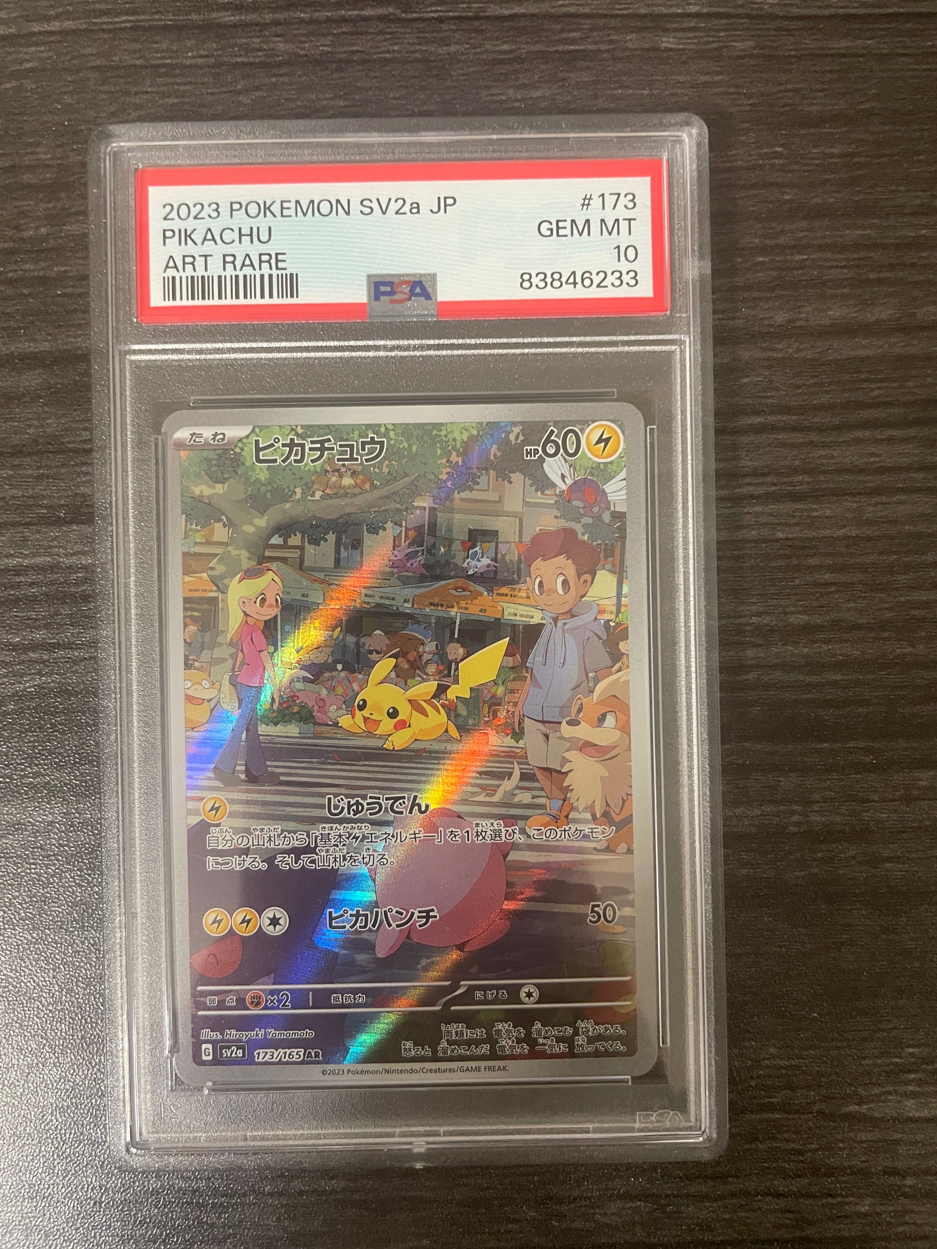 ピカチュウ AR[SV2a 173/165](強化拡張パック「ポケモンカード151」)