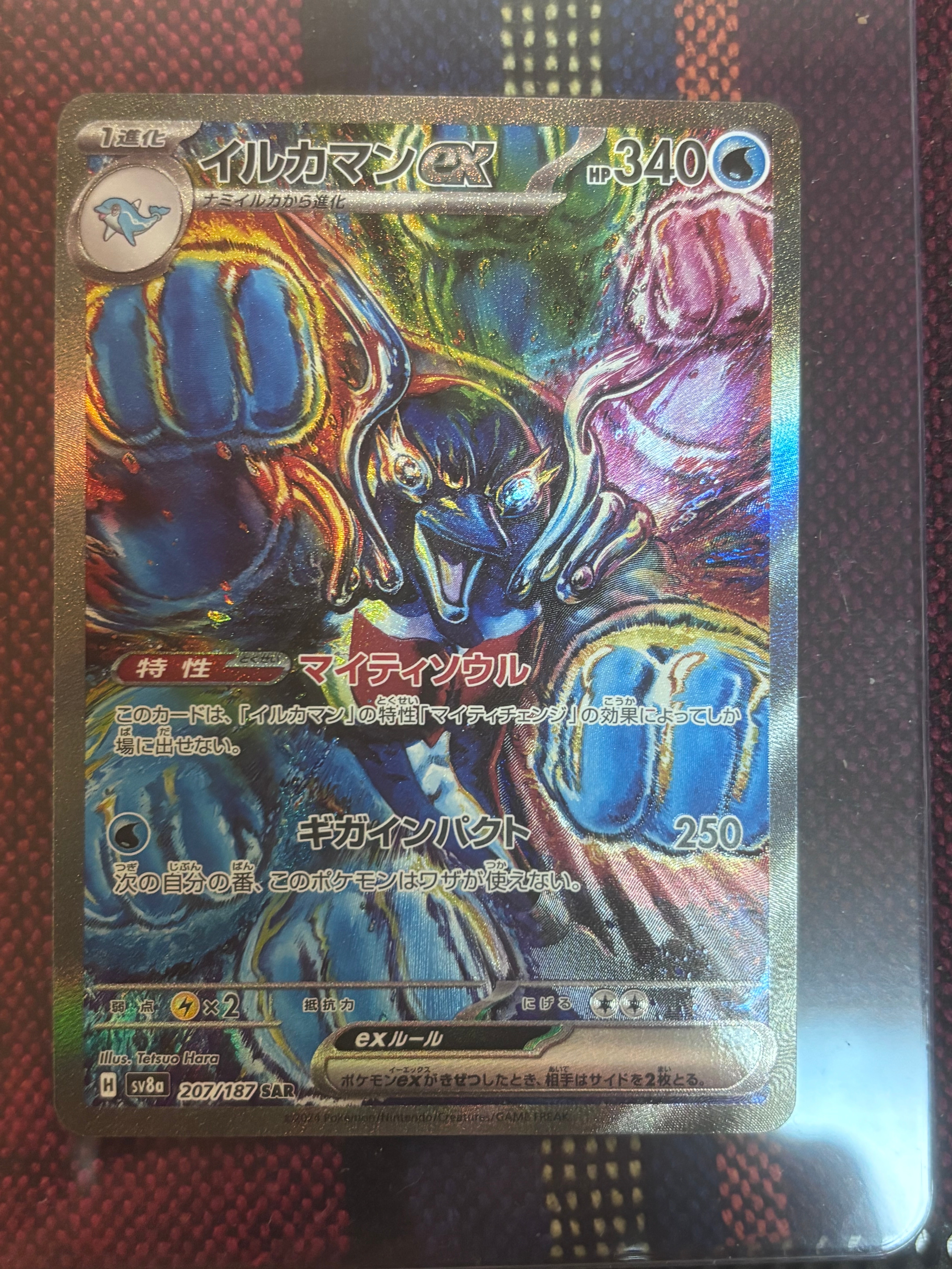 イルカマンex SAR [SV8a 207/187](ハイクラスパック「テラスタルフェスex」)