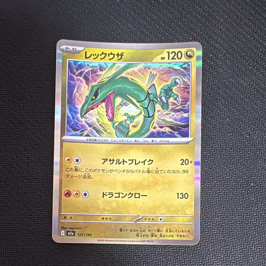 メガスターミーex SAR [M3 111/080](拡張パック「ムニキスゼロ」)の