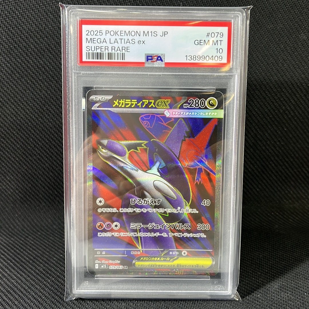 PSA10】メガラティアスex SR [M1S 079/063](拡張パック「メガ