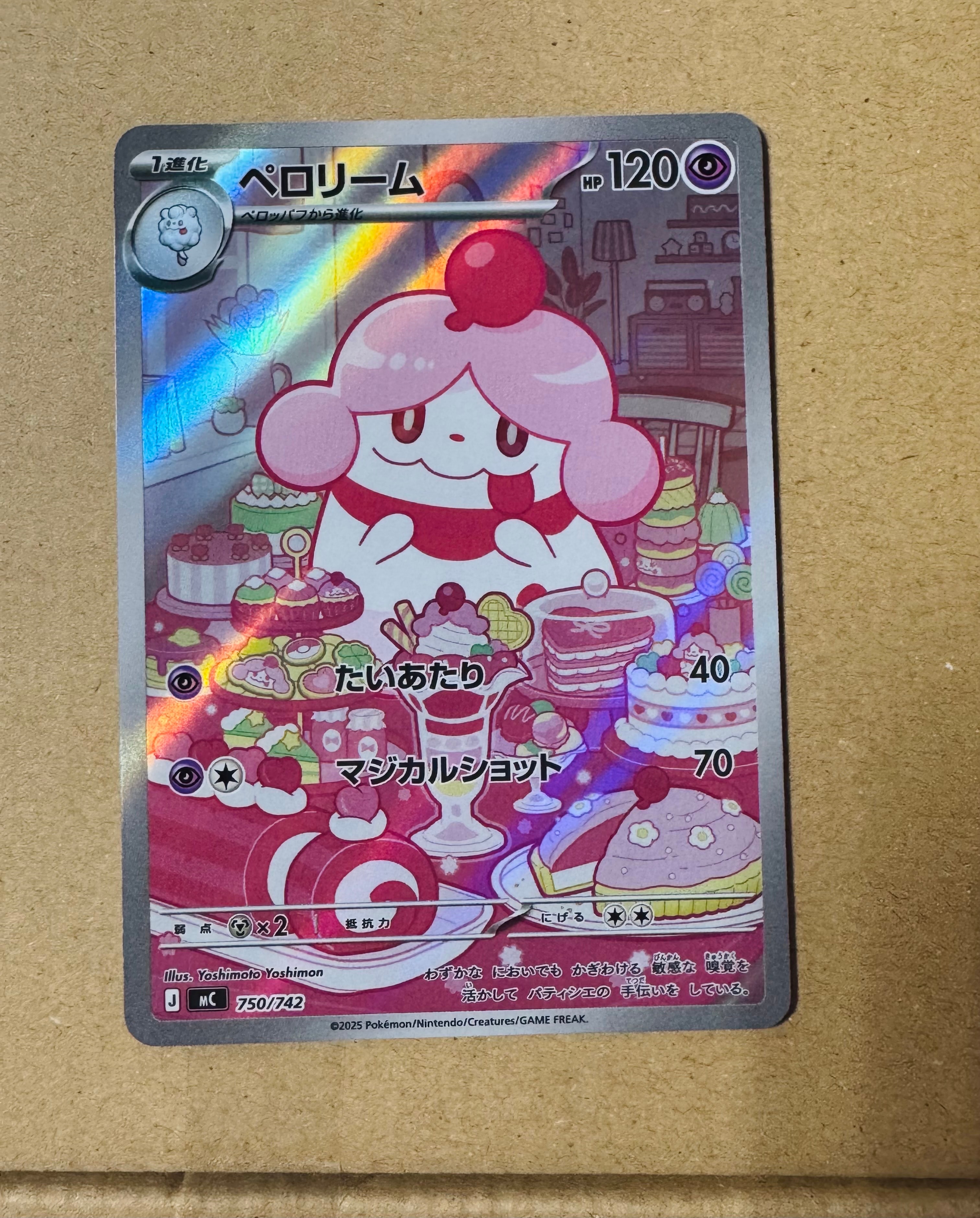 ペロリーム AR仕様 [MC 750/742](スタートデッキ100「バトル