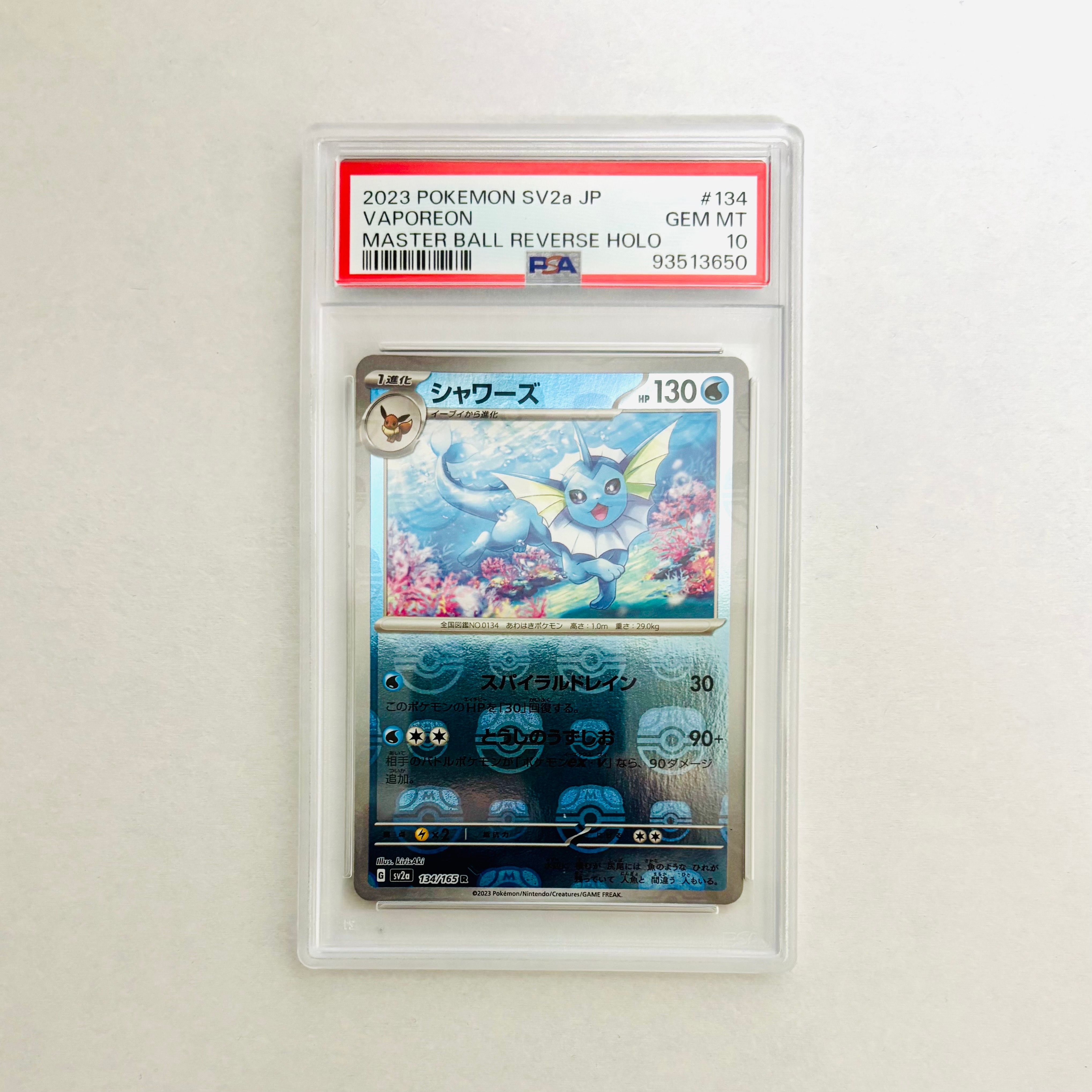 シャワーズ R: マスターボールミラー[SV2a 134/165](強化拡張パック「ポケモンカード151」)