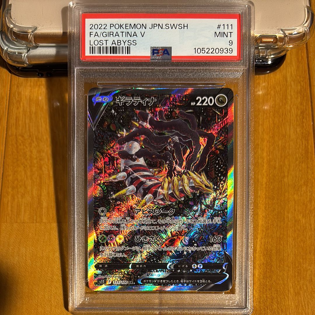 ギラティナV SR: SA[S11 111/100](拡張パック「ロストアビス」)