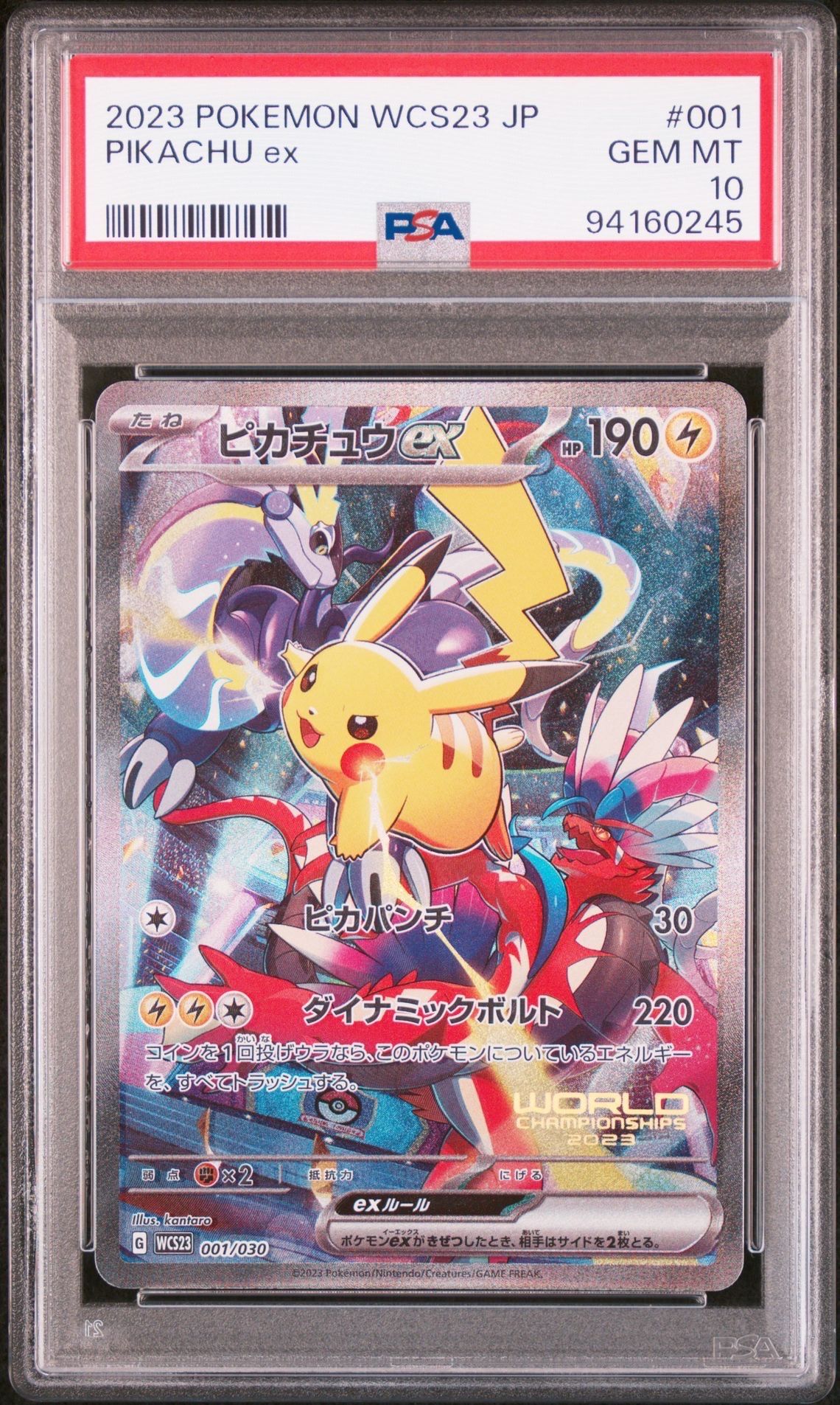 ピカチュウex [WCS23 001/030](ポケモンワールドチャンピオンシップス2023横浜 記念デッキ「ピカチュウ」)
