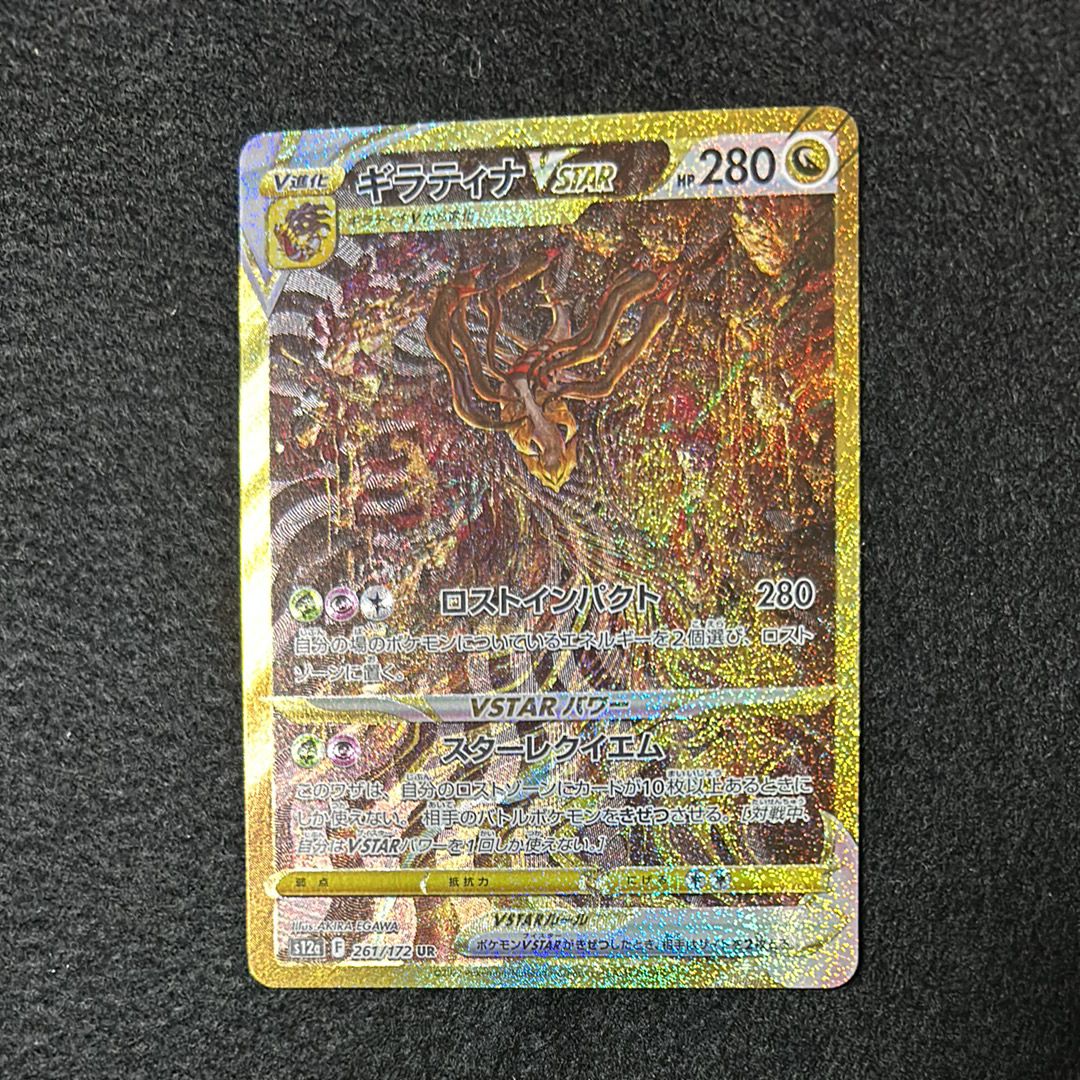 ギラティナVSTAR UR[s12a 261/172](ハイクラスパック「VSTARユニバース」)
