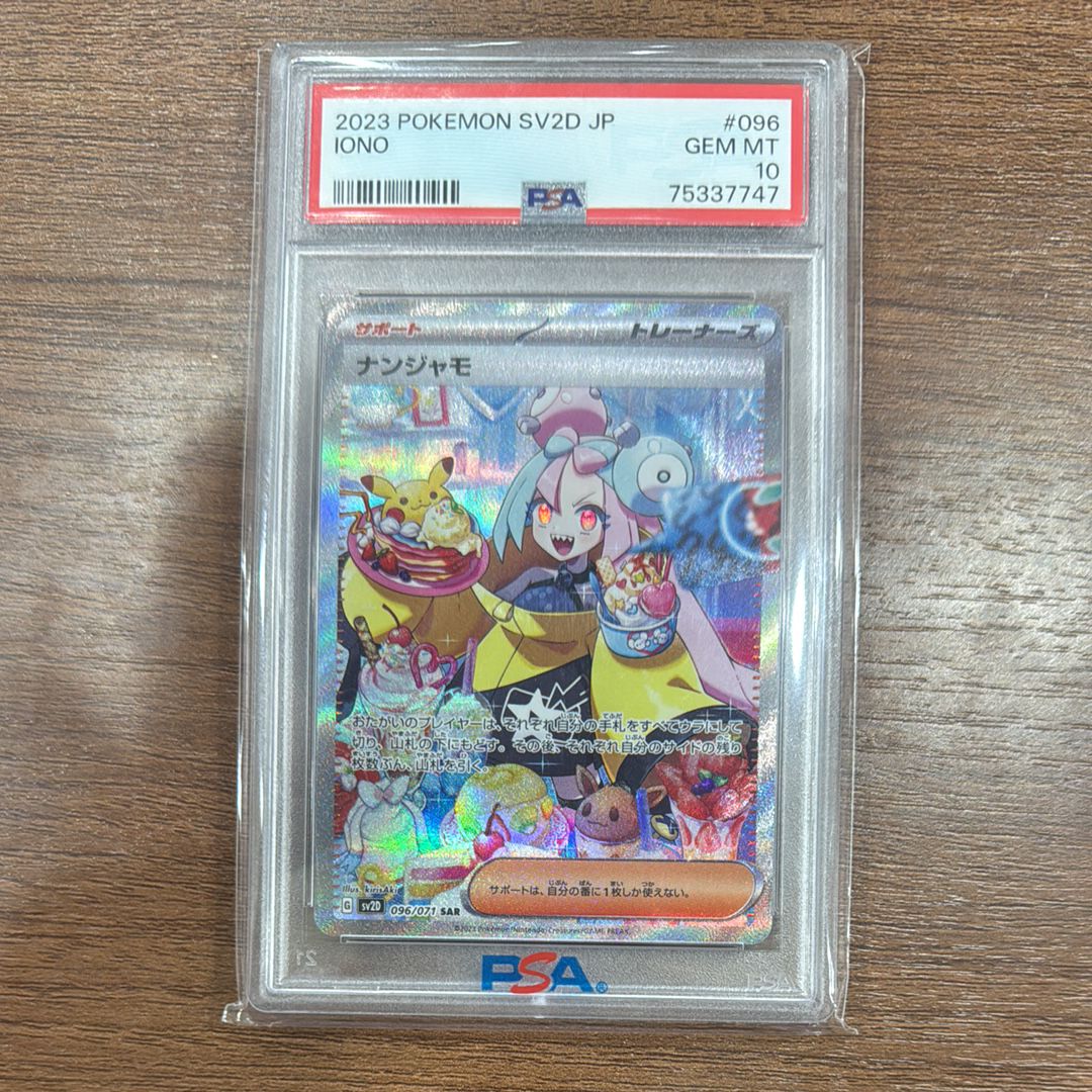 ナンジャモ SAR[SV2D 096/071](拡張パック「クレイバースト」)