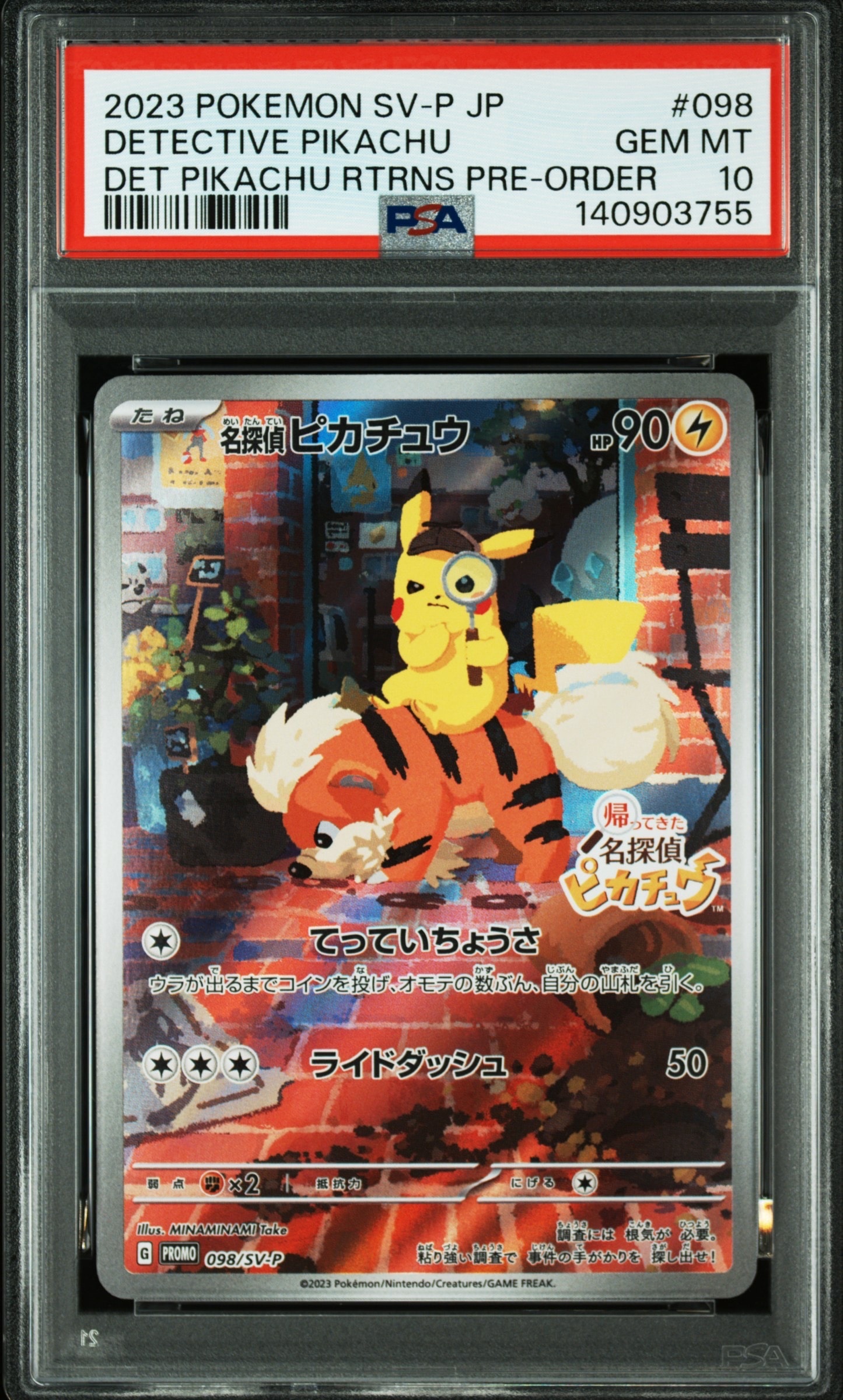名探偵ピカチュウ: プロモ [SV-P 098](プロモーションカード「SV-P」)