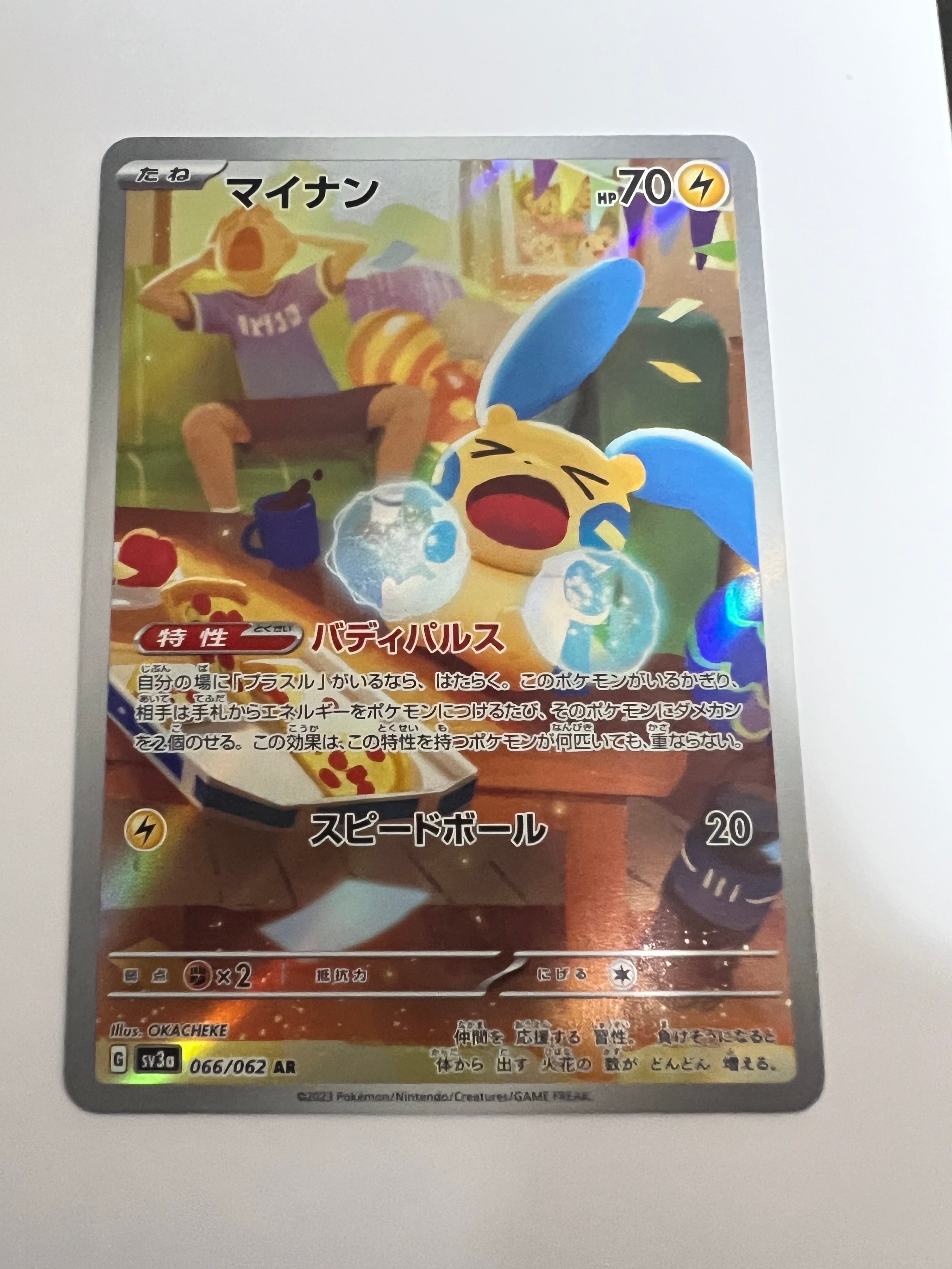 マイナン AR[SV3a 066/062](強化拡張パック「レイジングサーフ」)