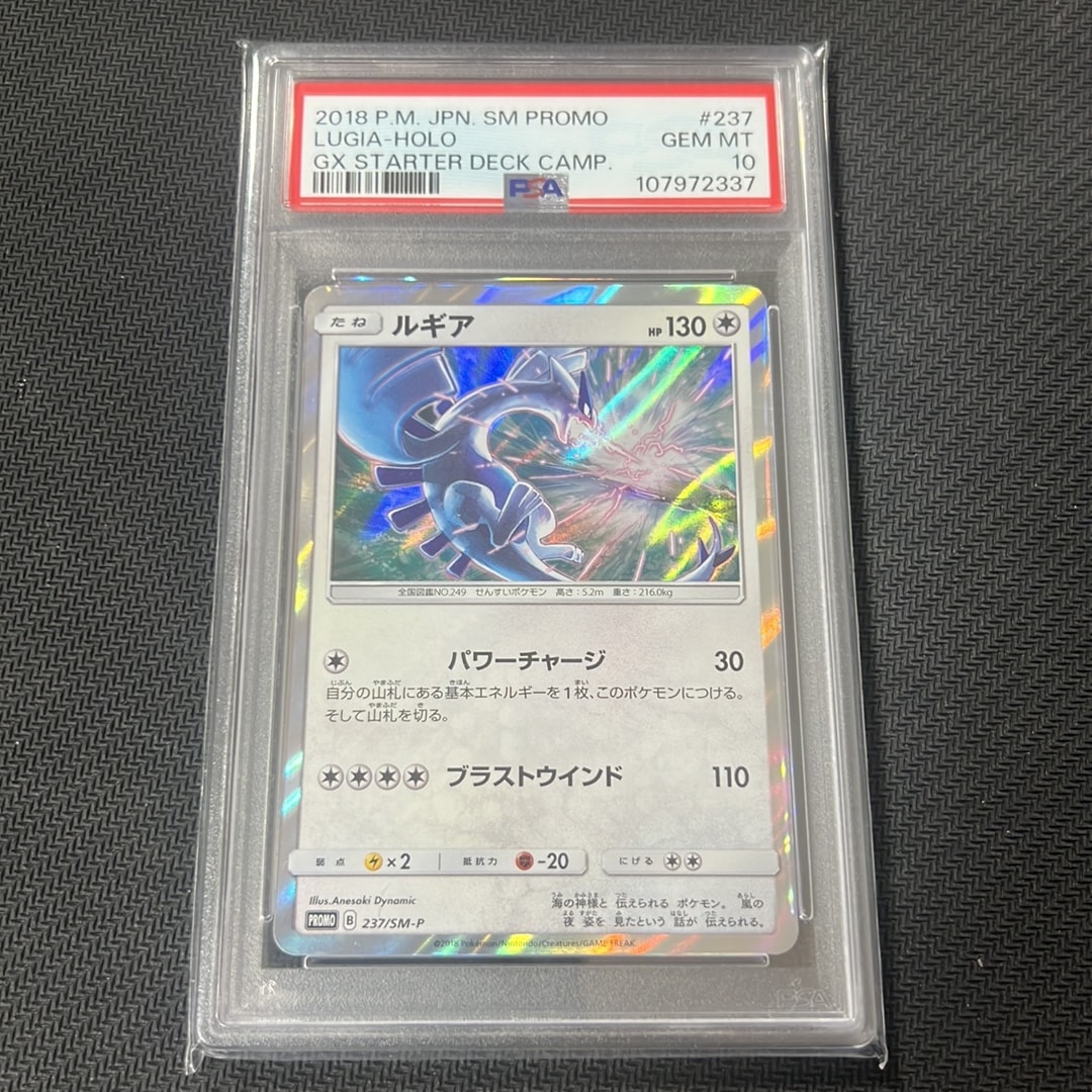 ルギア P [SM-P 237](GXスタートデッキ「Wルギアキャンペーン」)通販