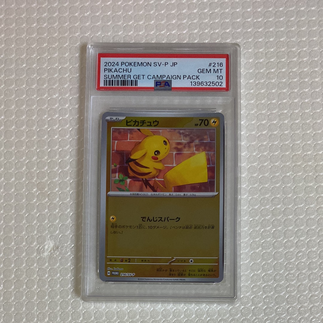 ピカチュウ P [SV-P 216](プロモカードパック「ポケカの夏がキタ!プロモカードGetキャンペーン!」)