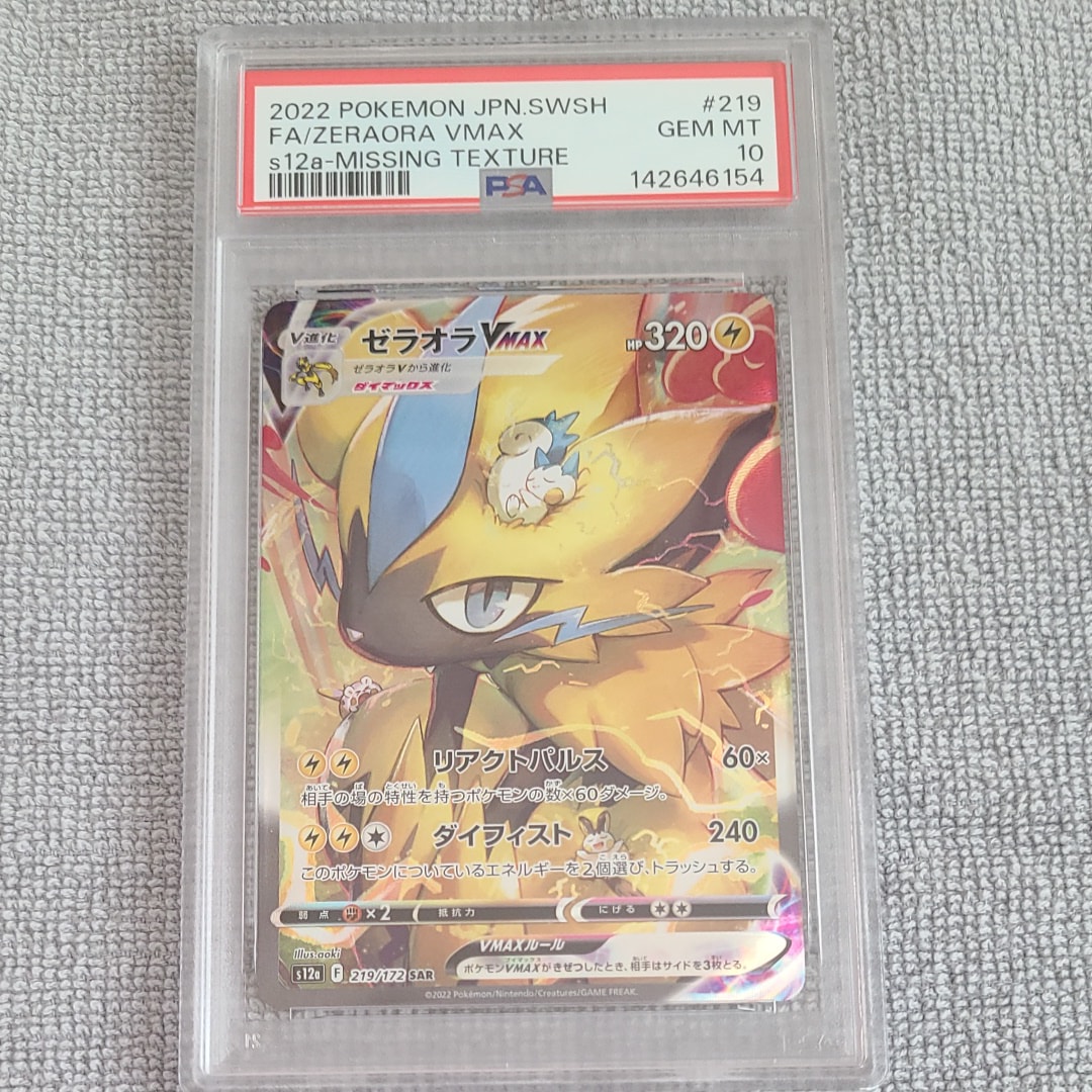 ゼラオラVMAXSAR S12aVSTARユニバース PSA10 Zeraora VMAX PSA 10 219 ゼラオラVMAXSAR S12aVSTARユニバース PSA10 Zeraora VMAX PSA 10 219